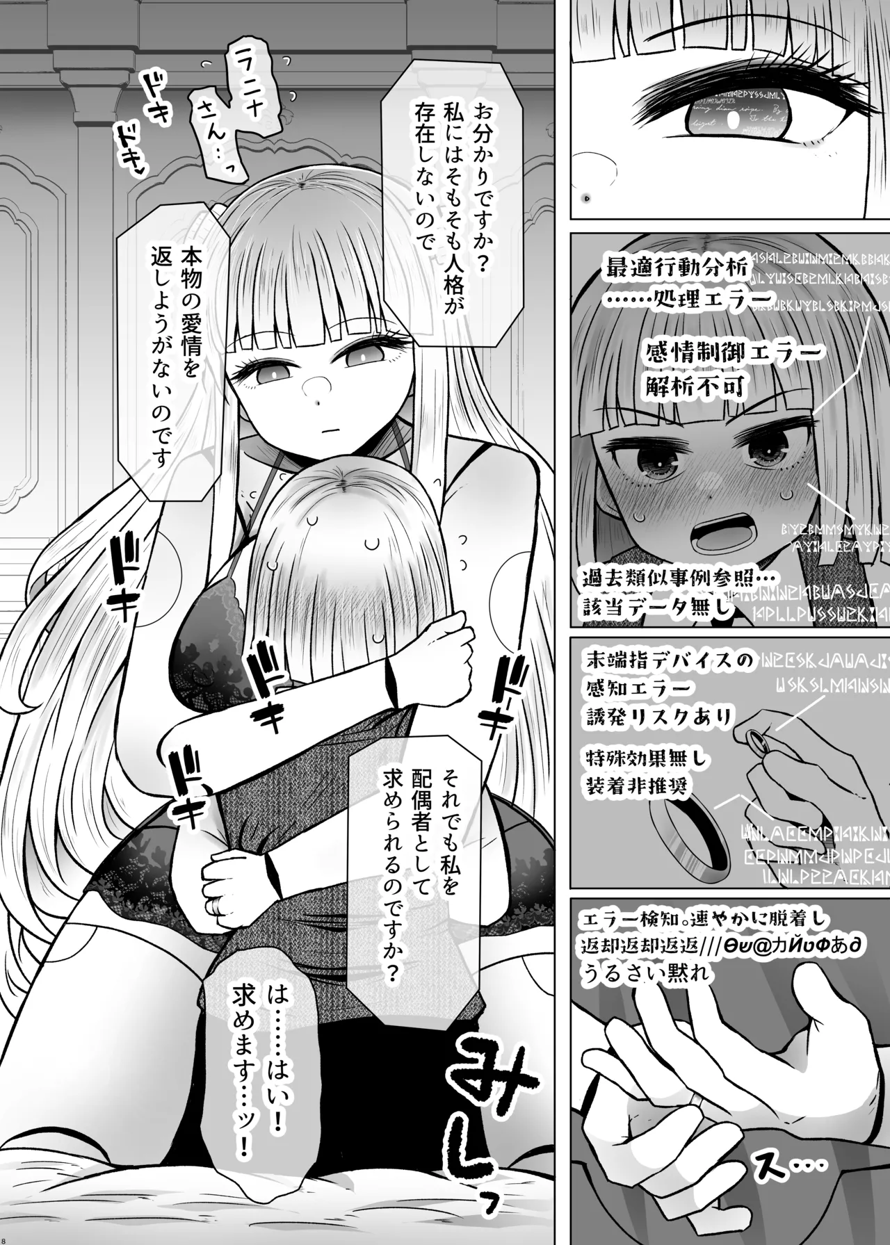 [Furafura Toxin]Isekai Iromachi Honjitsu Miuke Sale-chuu Honki de Watashi o Miuke Surun desu ka!?3[Digital] Page 8