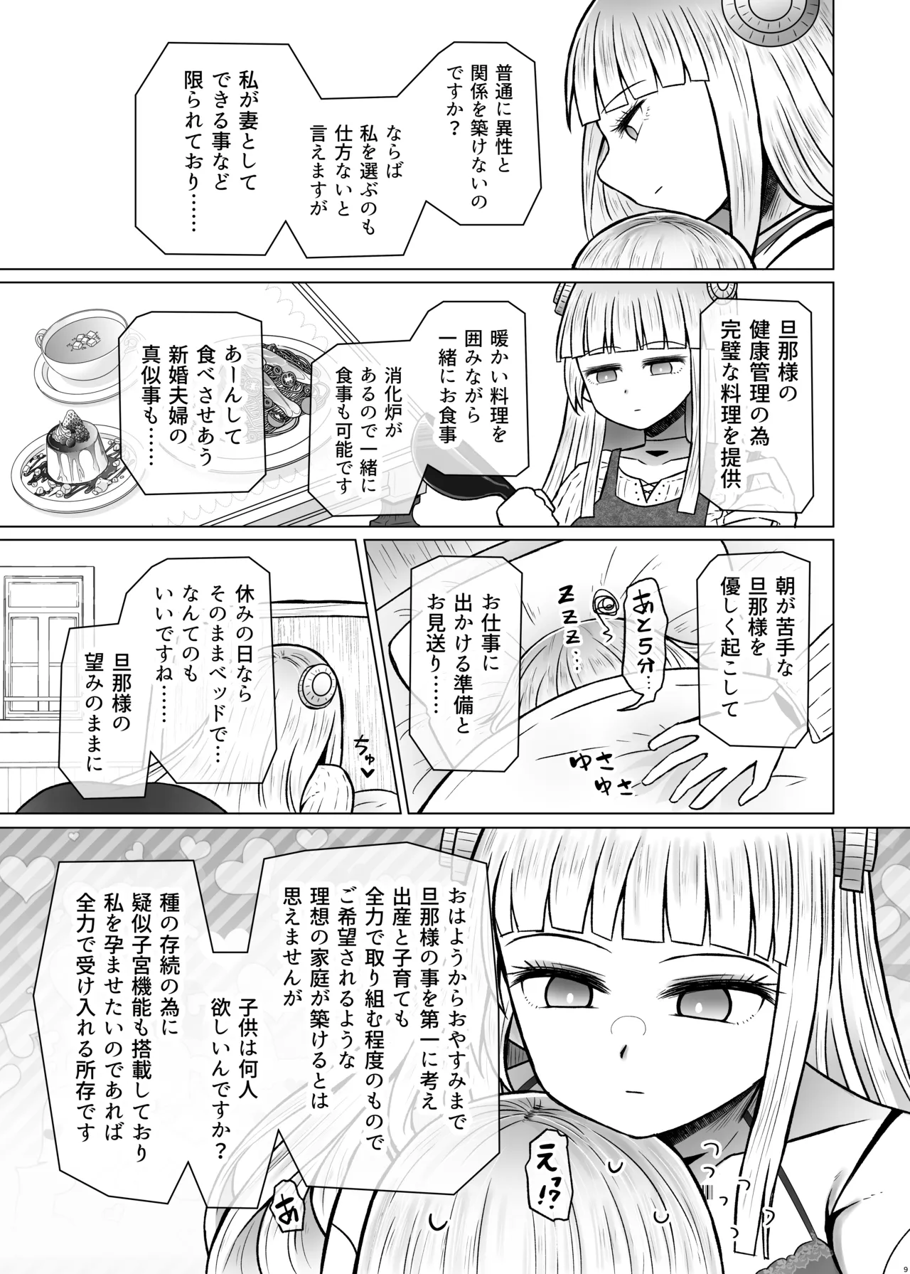 [Furafura Toxin]Isekai Iromachi Honjitsu Miuke Sale-chuu Honki de Watashi o Miuke Surun desu ka!?3[Digital] Page 9
