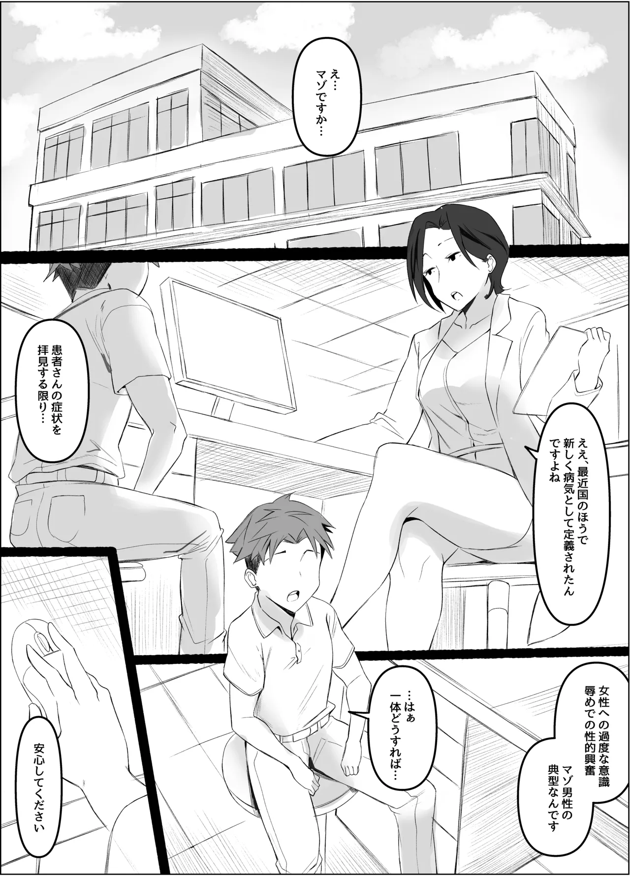 [Honyuubin (Tikubin)]Koushinchou Android Nurse ni Shiborareru Page 2