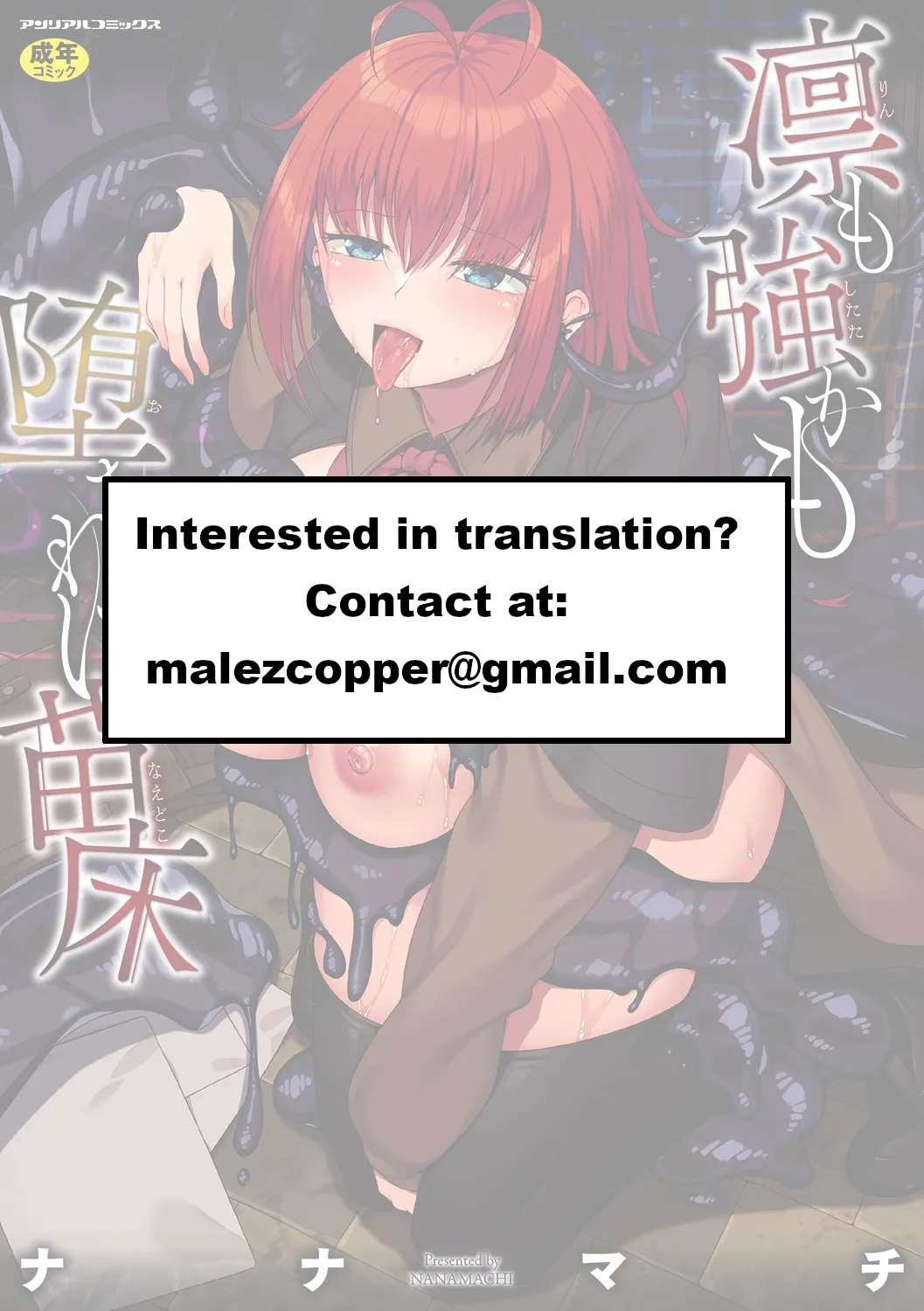 [Nanamachi]Keep & Collapse(Rin mo Tsuyo kamo Ochireba Naedoko) [English] Page 23