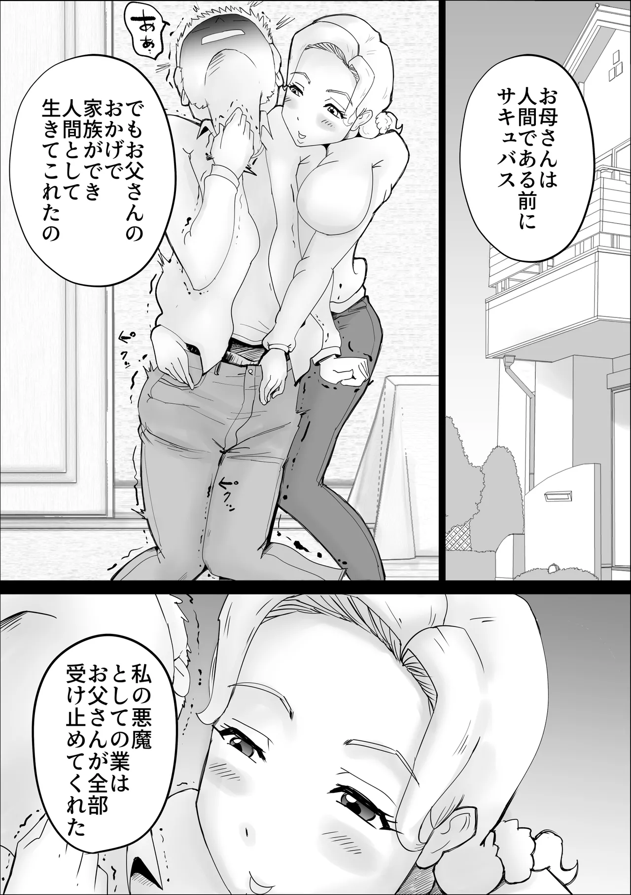 Mother Succubus's Son Violation Page 10