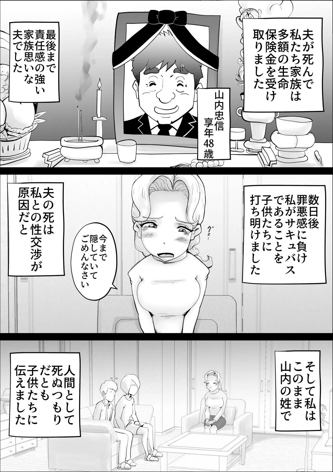 Mother Succubus's Son Violation Page 2