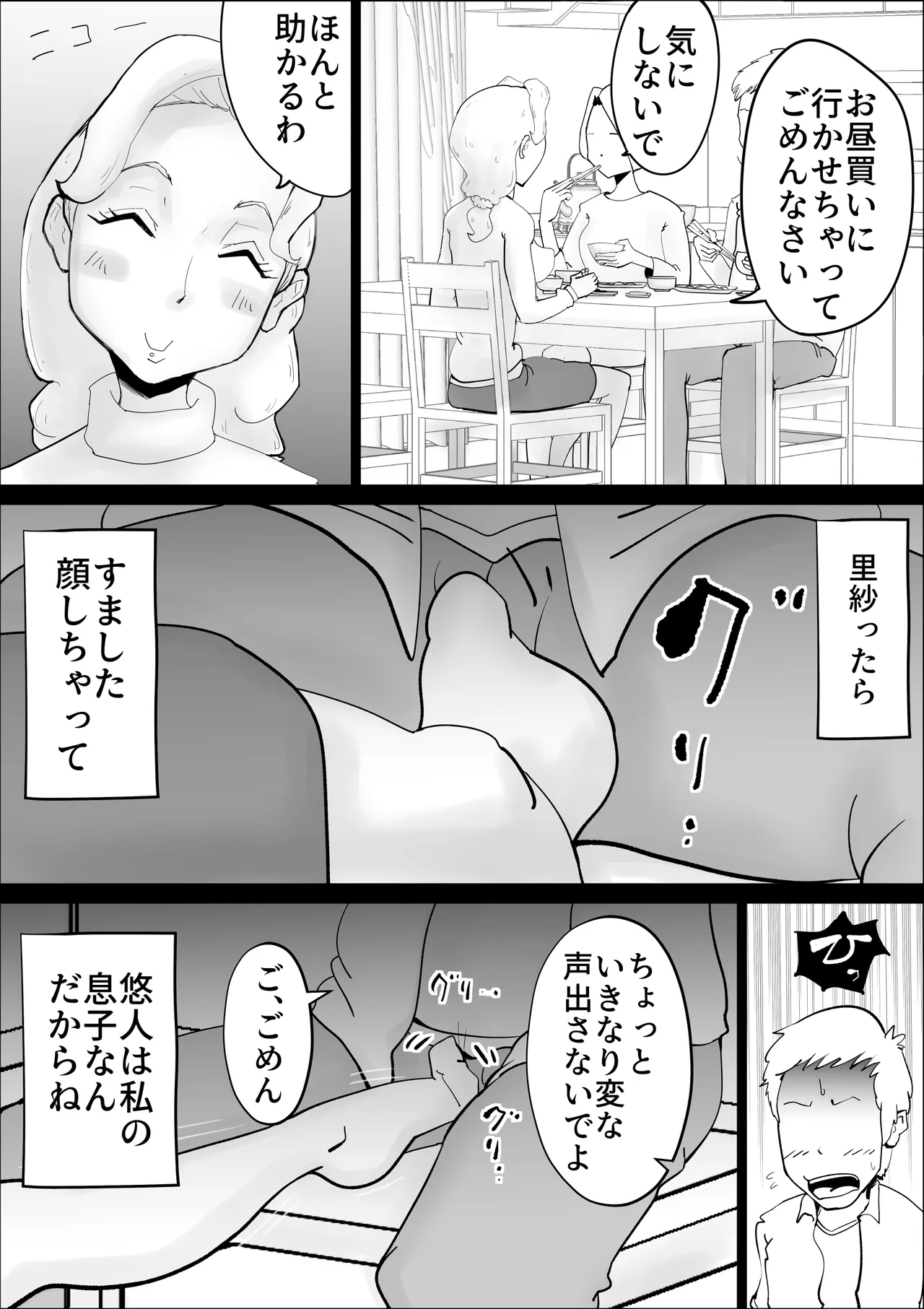 Mother Succubus's Son Violation Page 22