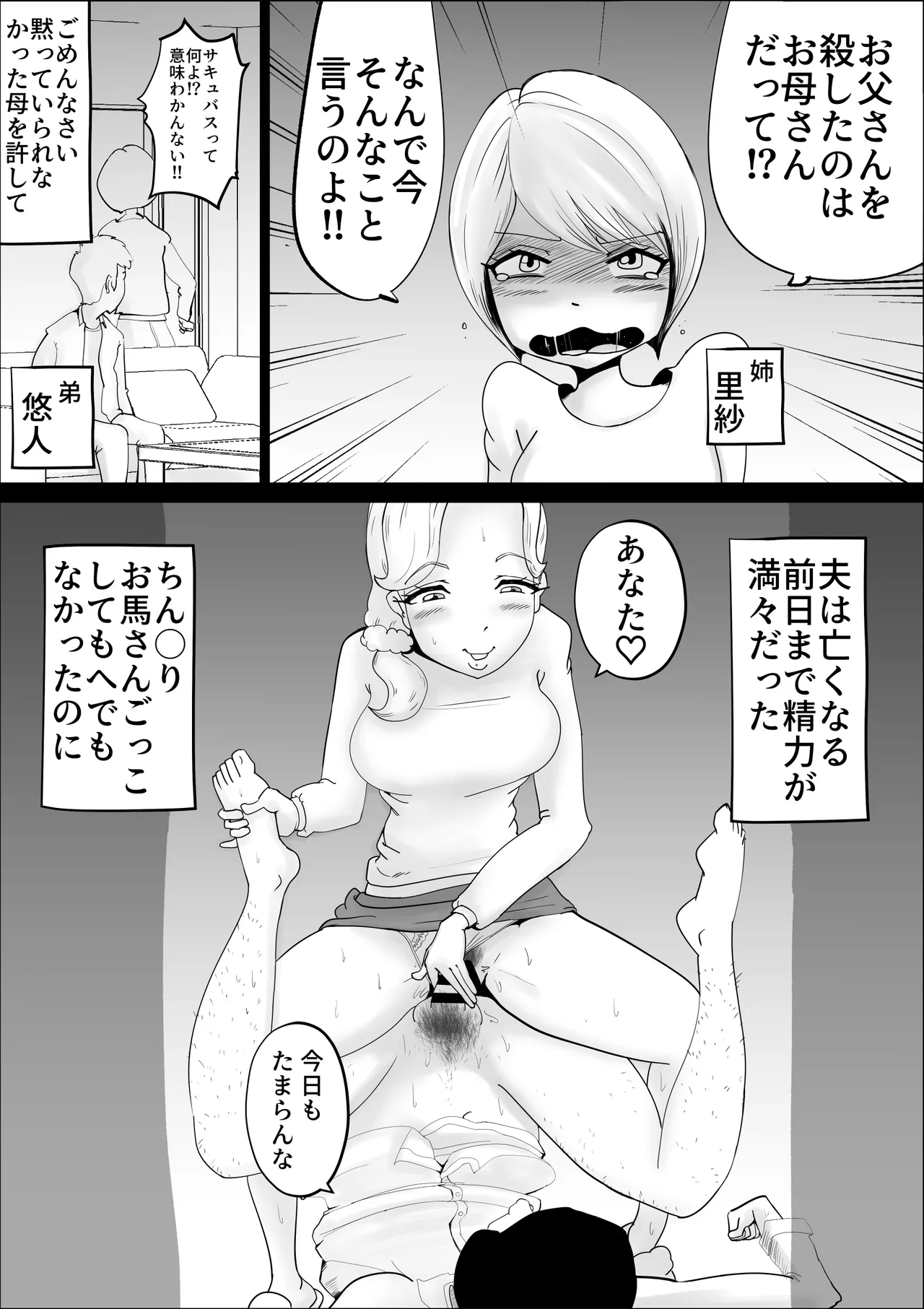 Mother Succubus's Son Violation Page 3