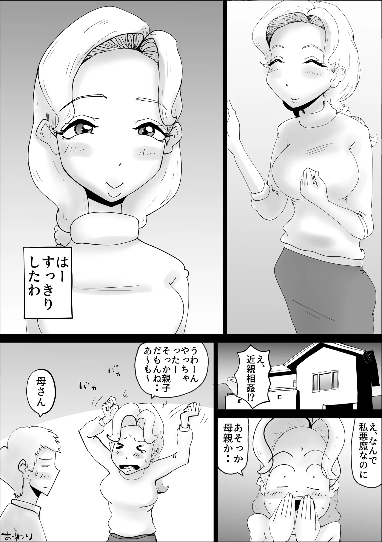 Mother Succubus's Son Violation Page 33