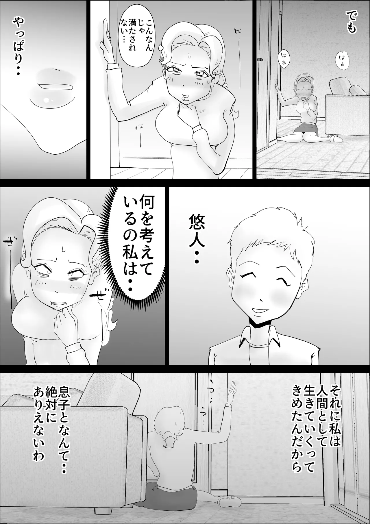 Mother Succubus's Son Violation Page 5