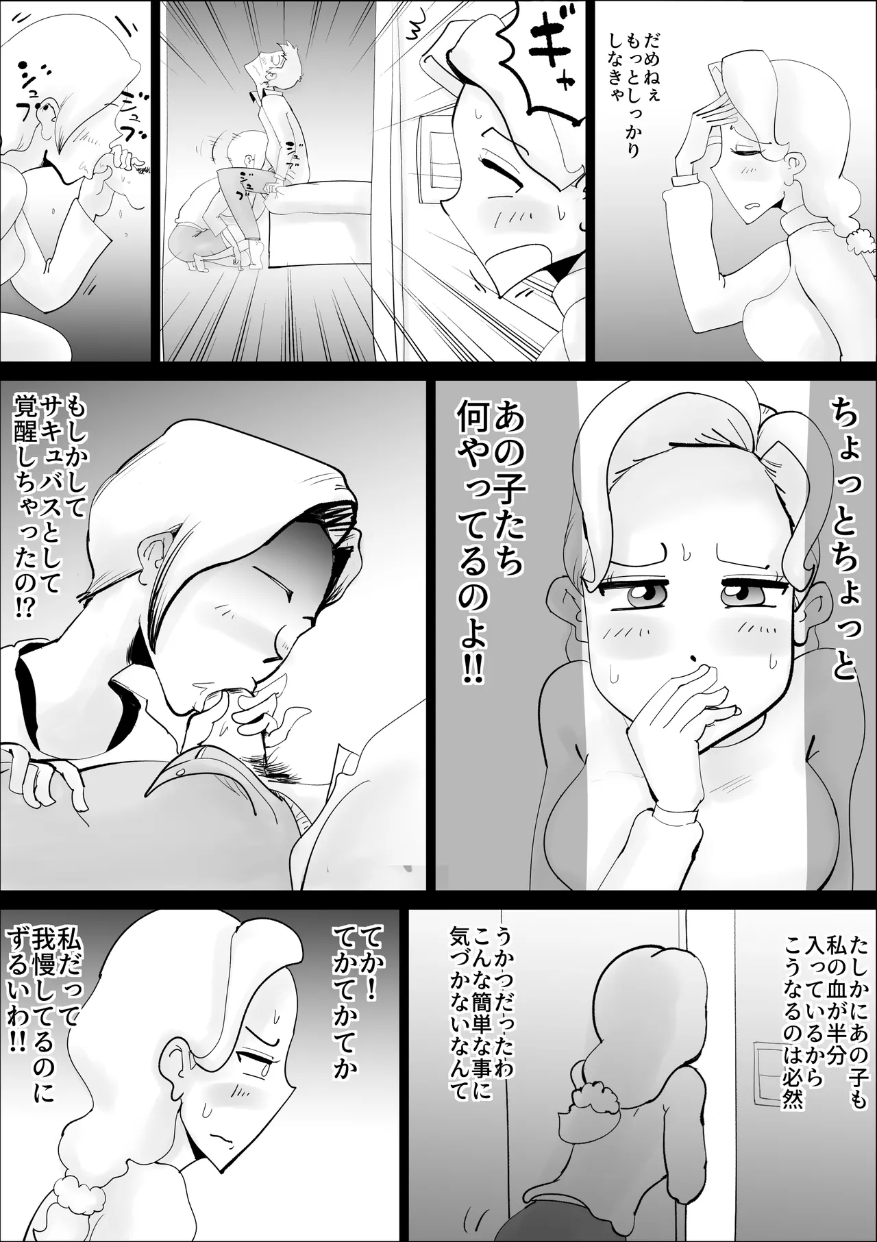 Mother Succubus's Son Violation Page 6