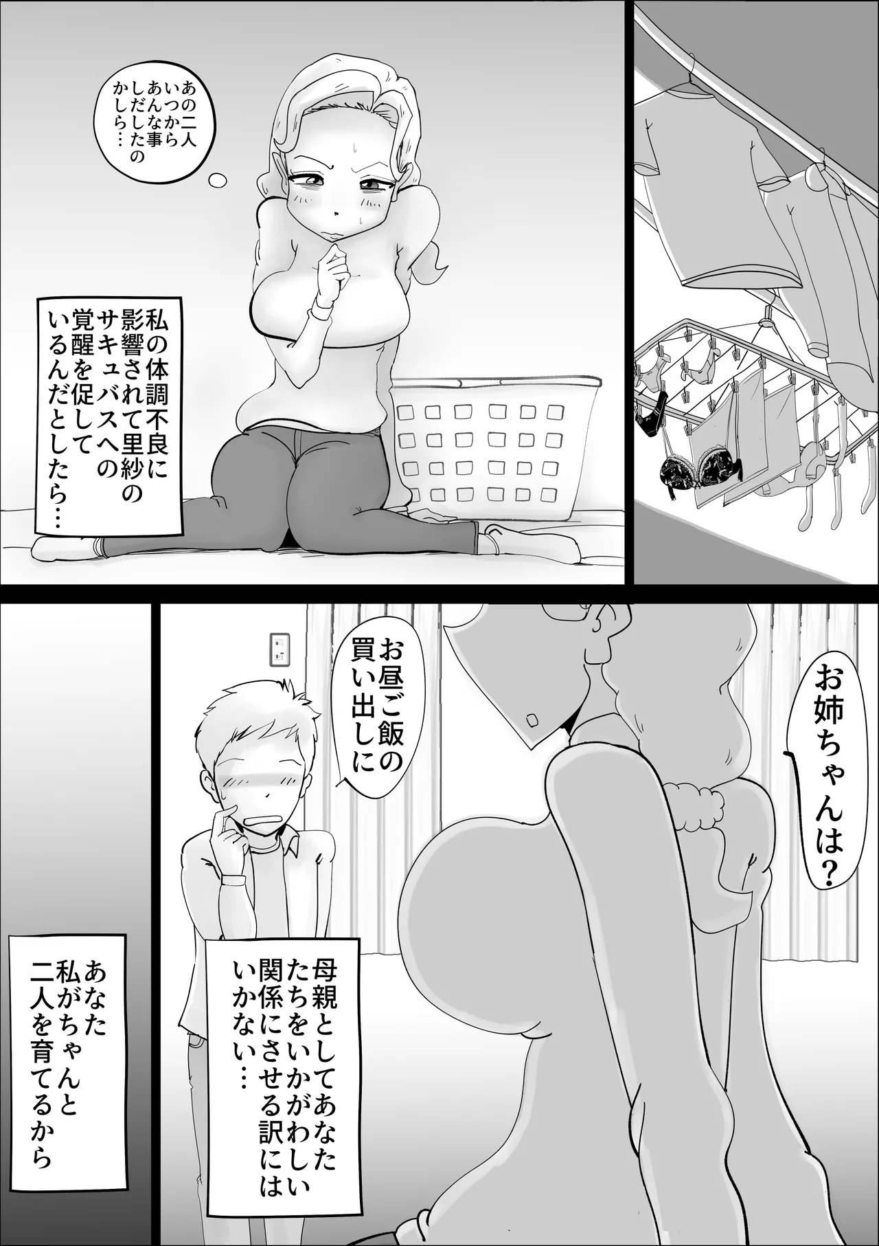 Mother Succubus's Son Violation Page 7