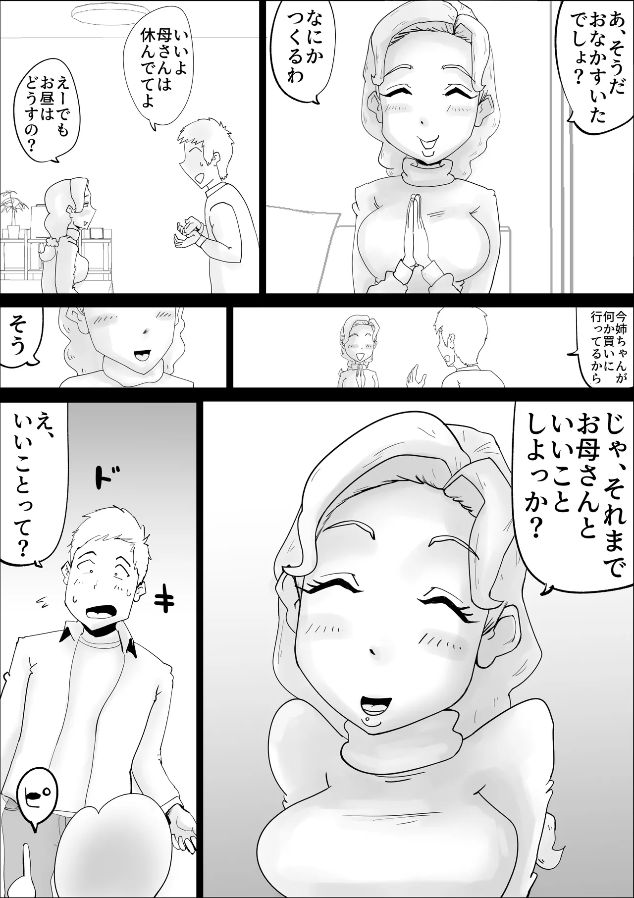 Mother Succubus's Son Violation Page 8