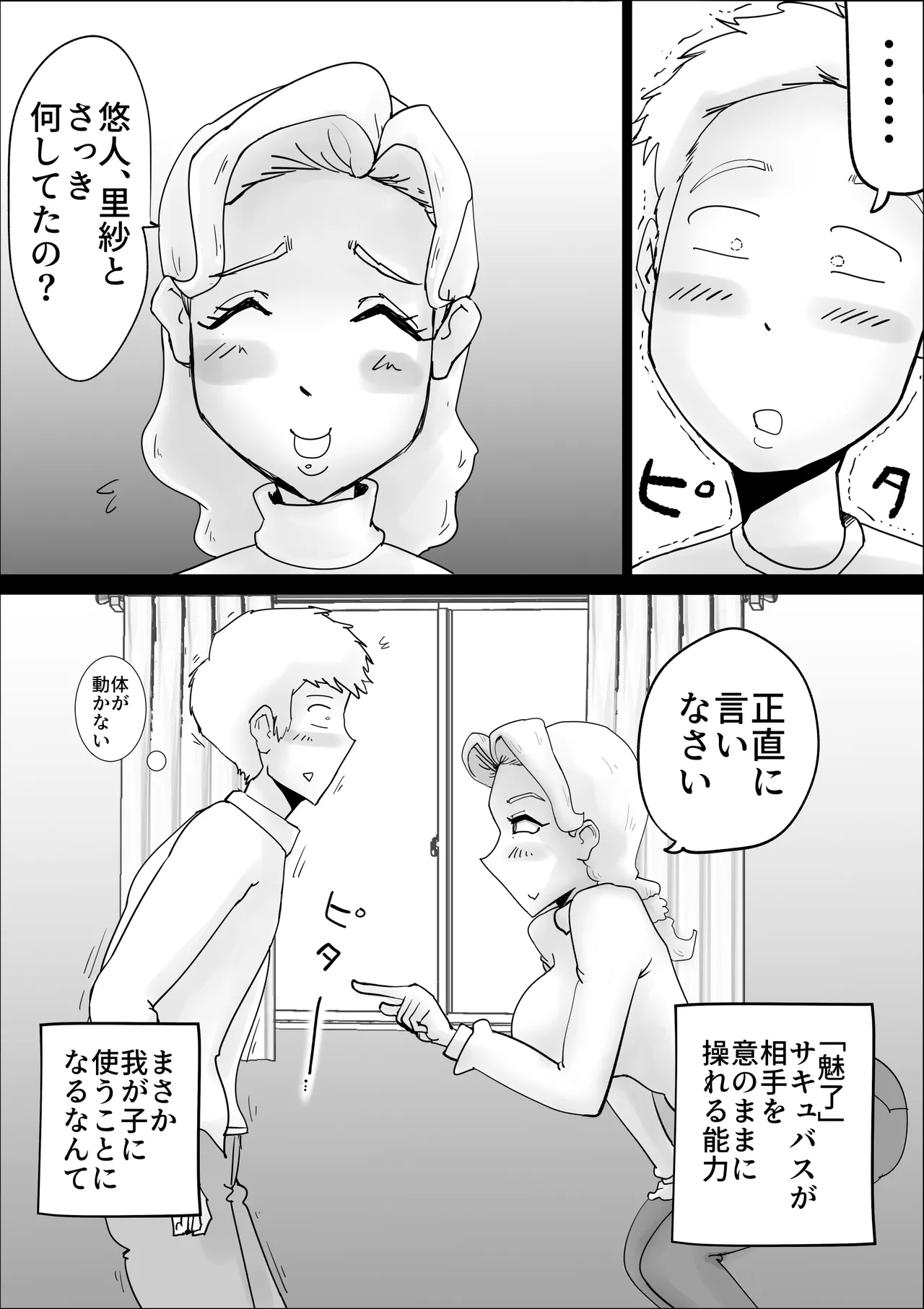 Mother Succubus's Son Violation Page 9