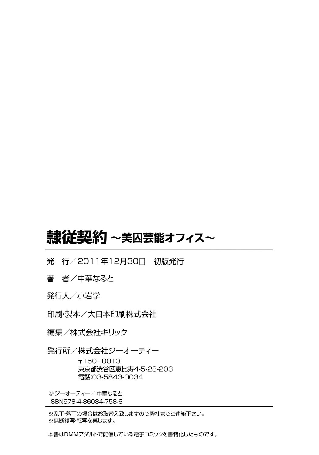 [Chuuka Naruto]Reijuu Keiyaku - Bishuu Geinou Office | Slavery Contract[English] [desudesu] [Digital] Page 187