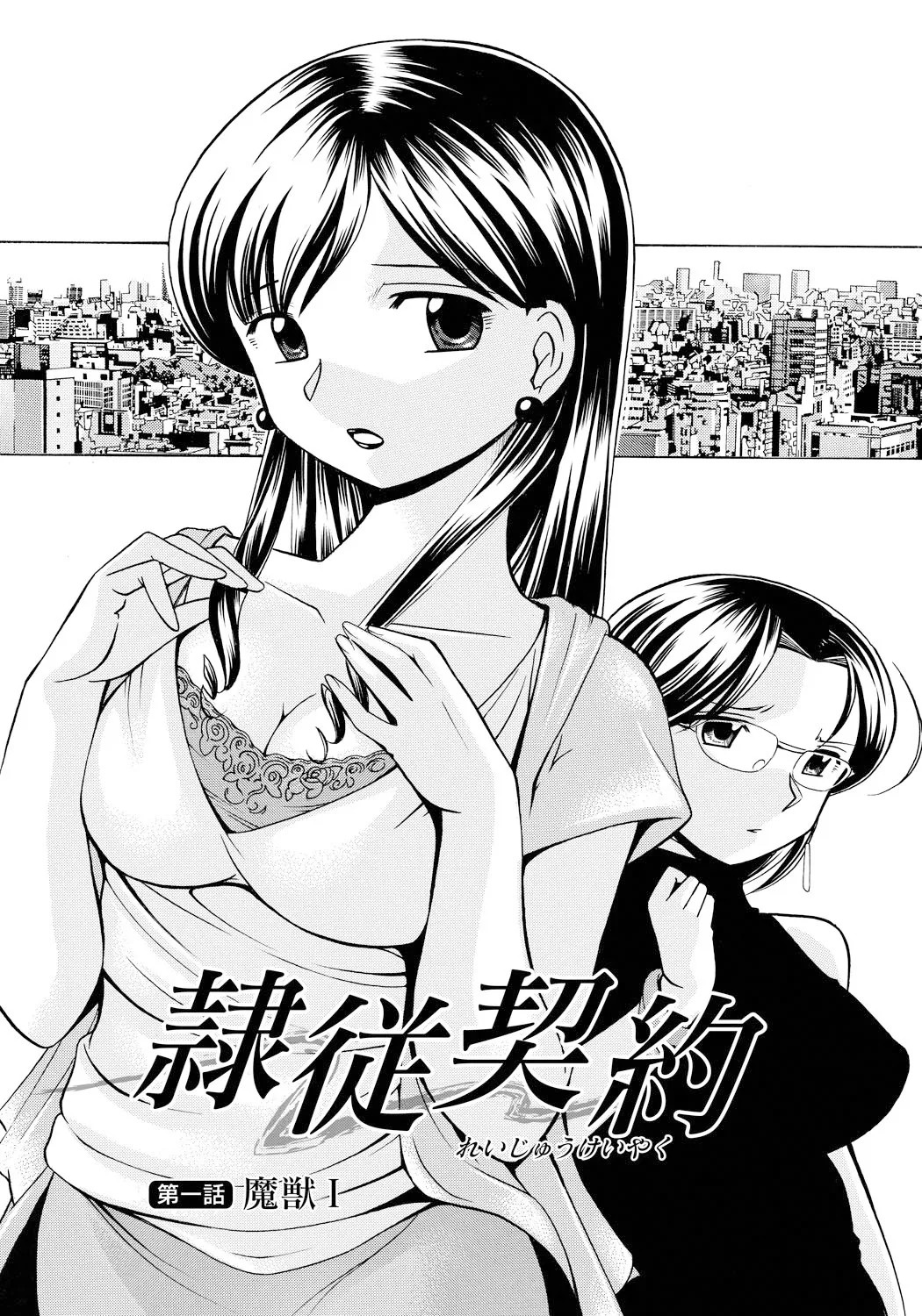 [Chuuka Naruto]Reijuu Keiyaku - Bishuu Geinou Office | Slavery Contract[English] [desudesu] [Digital] Page 5