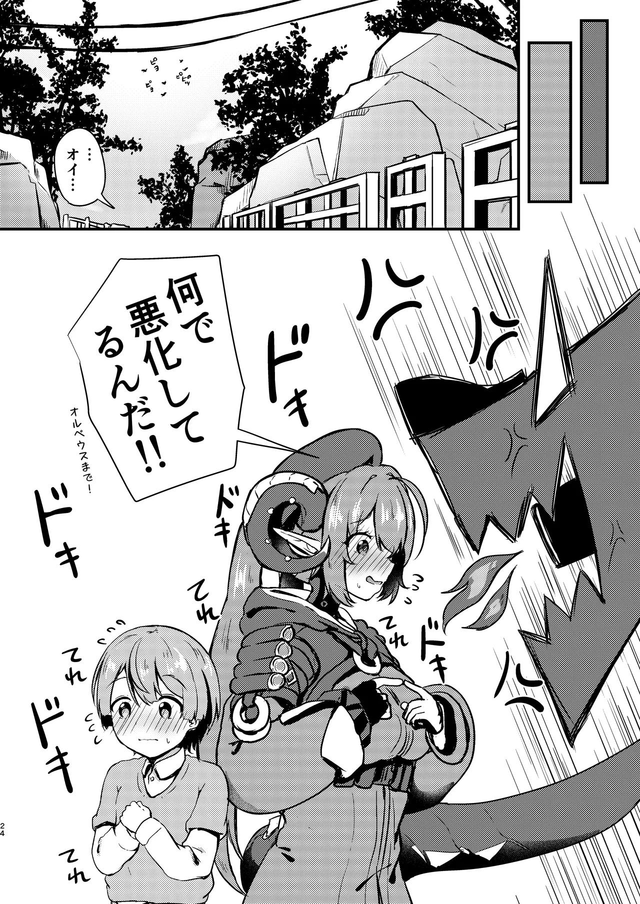 [Ayame Riyo]Orphie x Shota(Zenless Zone Zero) [Digital] Page 24