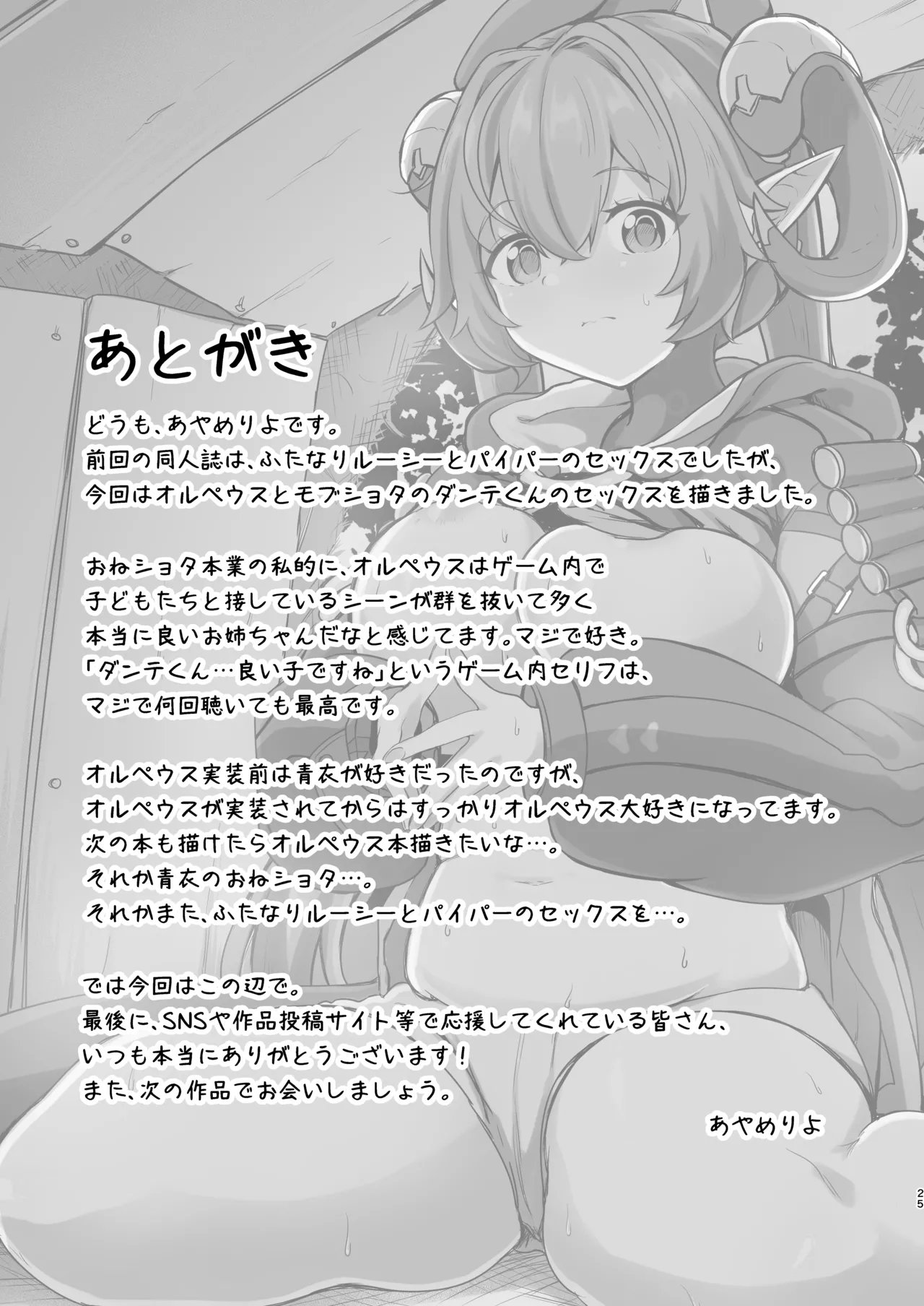 [Ayame Riyo]Orphie x Shota(Zenless Zone Zero) [Digital] Page 25