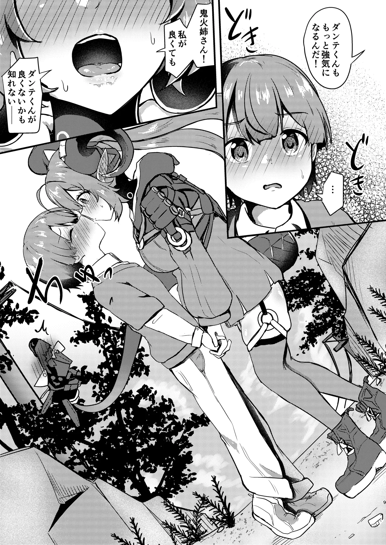 [Ayame Riyo]Orphie x Shota(Zenless Zone Zero) [Digital] Page 9
