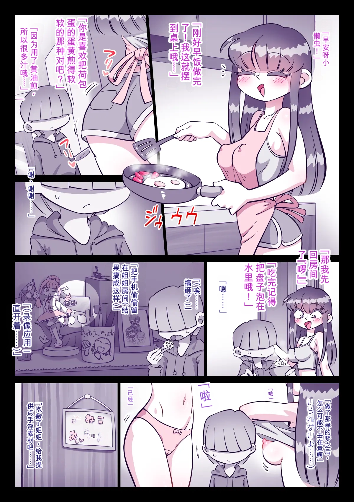 [Kirikizu Koh]Saikin, Nee-chan ga Eroi[Chinese] Page 18