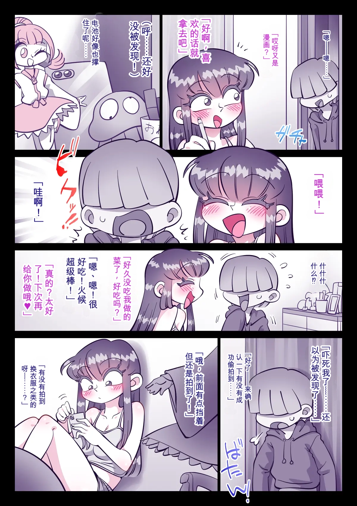 [Kirikizu Koh]Saikin, Nee-chan ga Eroi[Chinese] Page 19