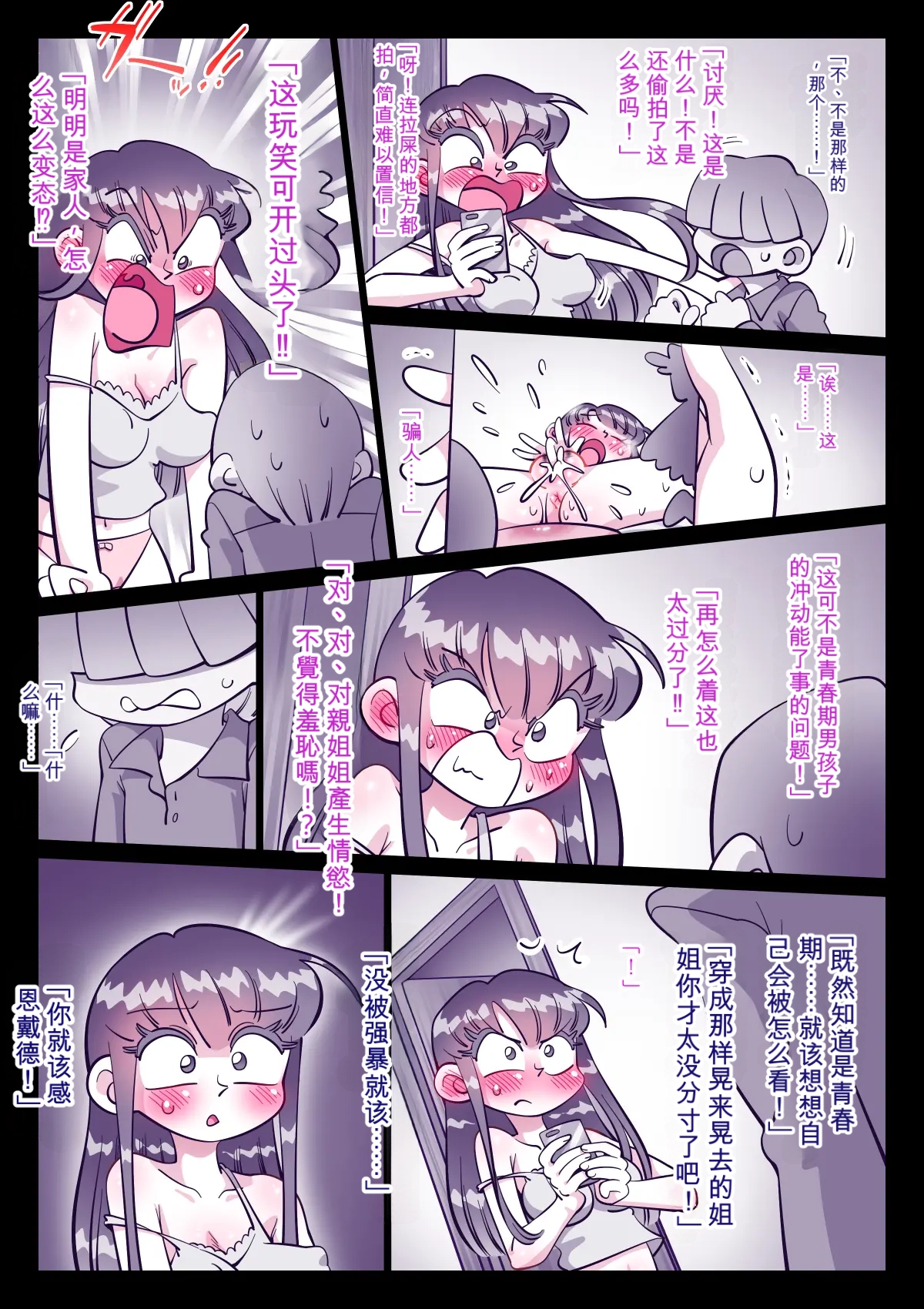 [Kirikizu Koh]Saikin, Nee-chan ga Eroi[Chinese] Page 28