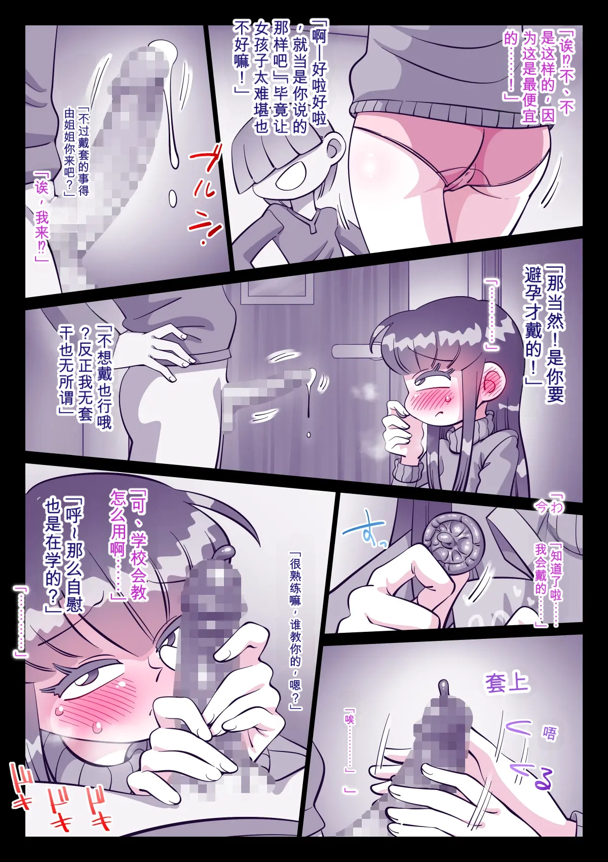[Kirikizu Koh]Saikin, Nee-chan ga Eroi[Chinese] Page 40