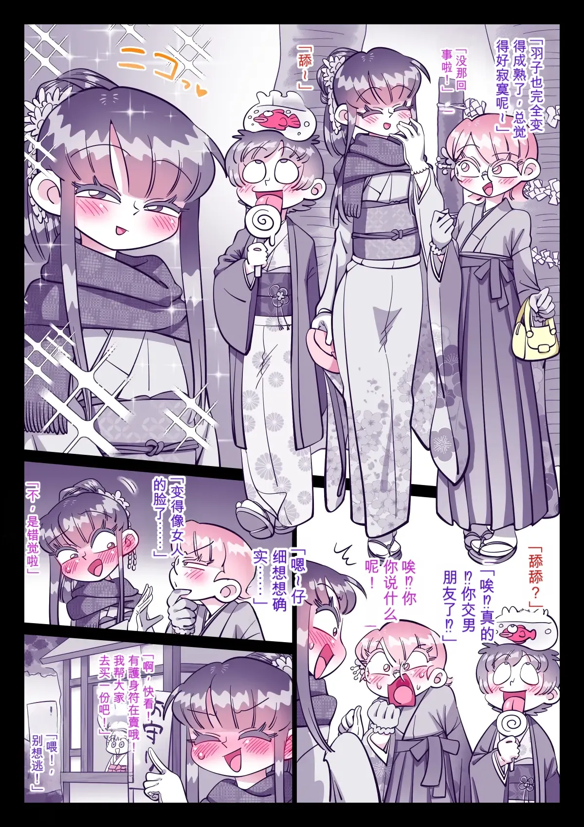[Kirikizu Koh]Saikin, Nee-chan ga Eroi[Chinese] Page 57
