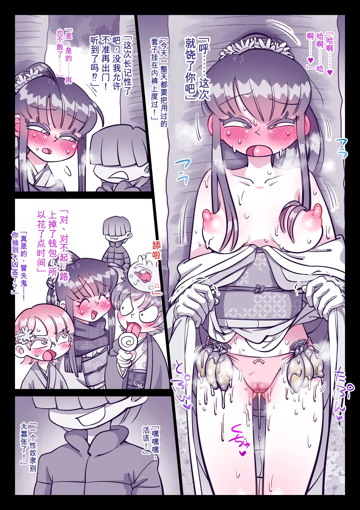 [Kirikizu Koh]Saikin, Nee-chan ga Eroi[Chinese] Page 65
