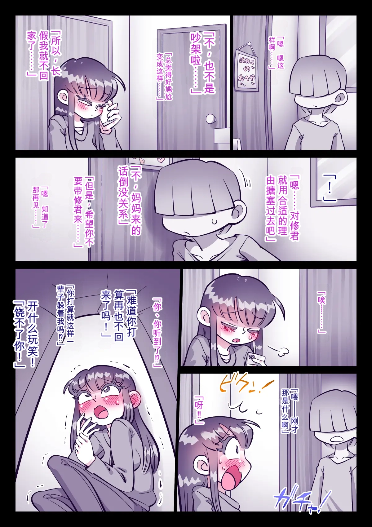[Kirikizu Koh]Saikin, Nee-chan ga Eroi[Chinese] Page 66