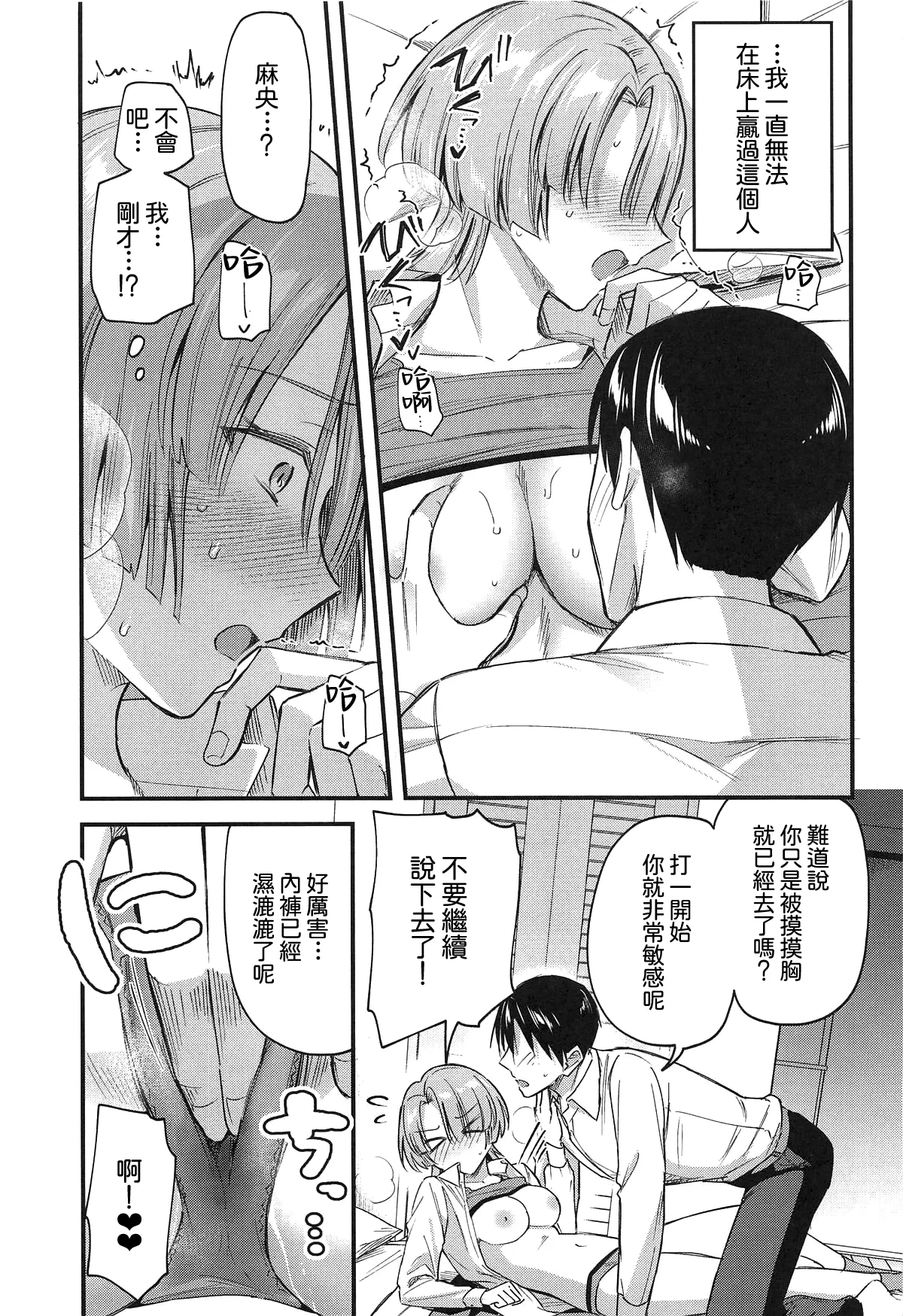 (C107) [Jagabata (Kuguri Oimo)]Yappari Makechau Mao Senpai | 最後還是輸掉了的麻央學姊(Gakuen IDOLM@STER) [Chinese] [Amerins漢化] Page 13
