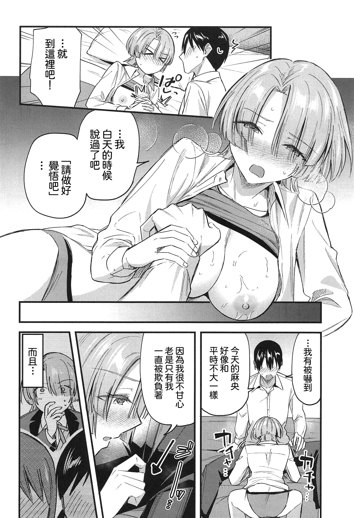 (C107) [Jagabata (Kuguri Oimo)]Yappari Makechau Mao Senpai | 最後還是輸掉了的麻央學姊(Gakuen IDOLM@STER) [Chinese] [Amerins漢化] Page 14