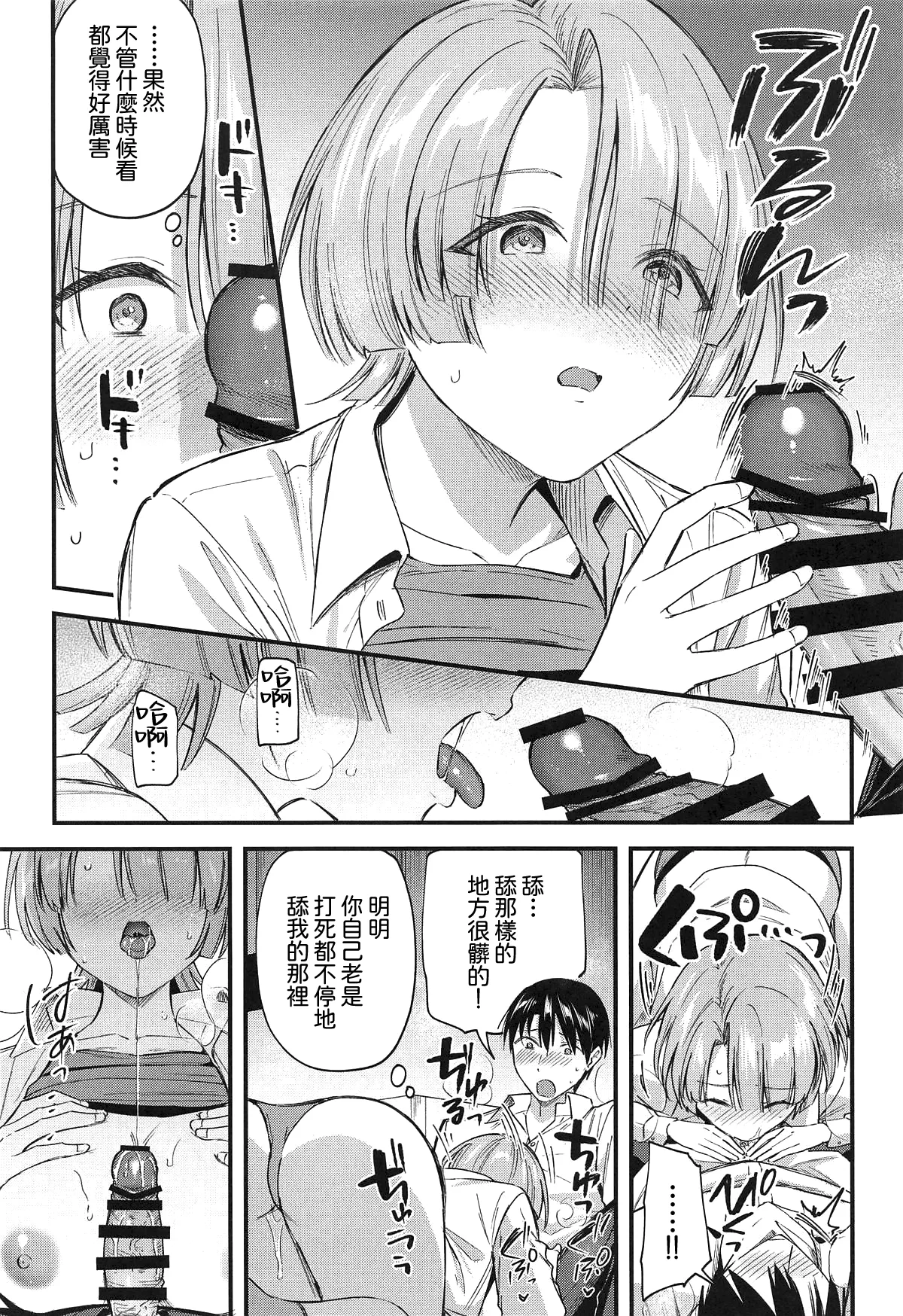 (C107) [Jagabata (Kuguri Oimo)]Yappari Makechau Mao Senpai | 最後還是輸掉了的麻央學姊(Gakuen IDOLM@STER) [Chinese] [Amerins漢化] Page 15