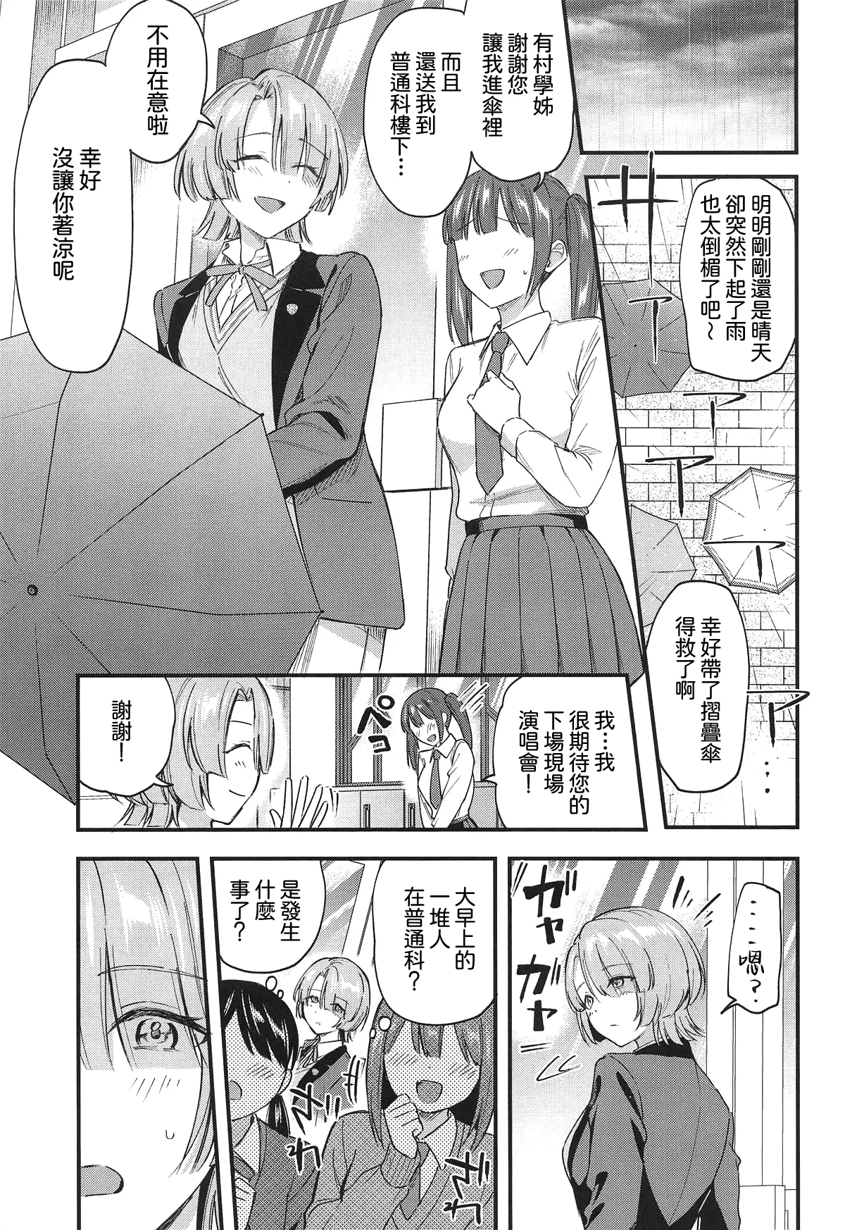 (C107) [Jagabata (Kuguri Oimo)]Yappari Makechau Mao Senpai | 最後還是輸掉了的麻央學姊(Gakuen IDOLM@STER) [Chinese] [Amerins漢化] Page 3
