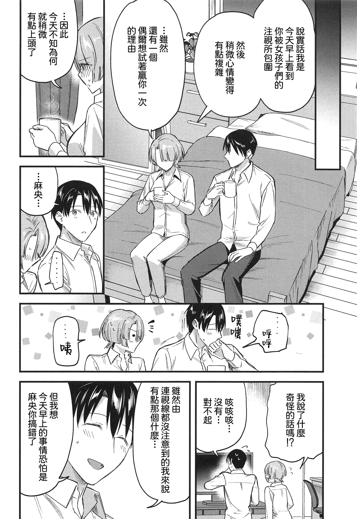 (C107) [Jagabata (Kuguri Oimo)]Yappari Makechau Mao Senpai | 最後還是輸掉了的麻央學姊(Gakuen IDOLM@STER) [Chinese] [Amerins漢化] Page 30
