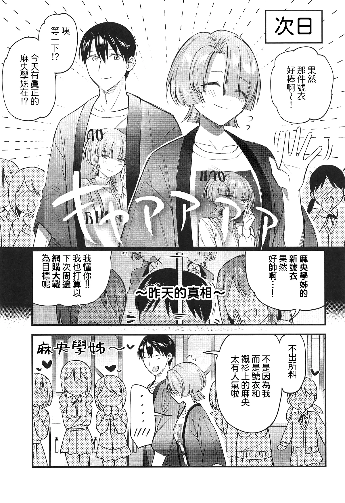 (C107) [Jagabata (Kuguri Oimo)]Yappari Makechau Mao Senpai | 最後還是輸掉了的麻央學姊(Gakuen IDOLM@STER) [Chinese] [Amerins漢化] Page 31