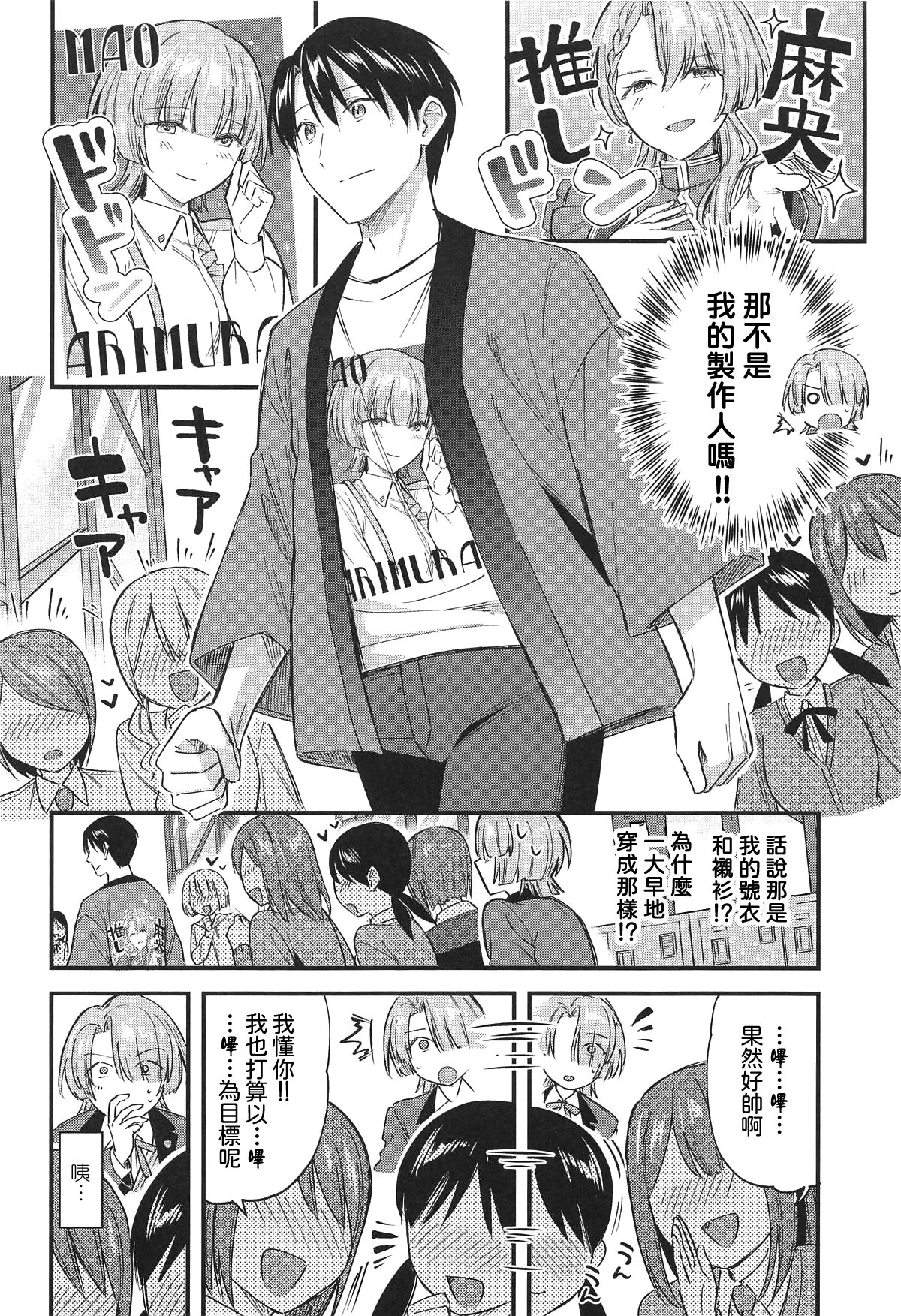 (C107) [Jagabata (Kuguri Oimo)]Yappari Makechau Mao Senpai | 最後還是輸掉了的麻央學姊(Gakuen IDOLM@STER) [Chinese] [Amerins漢化] Page 4