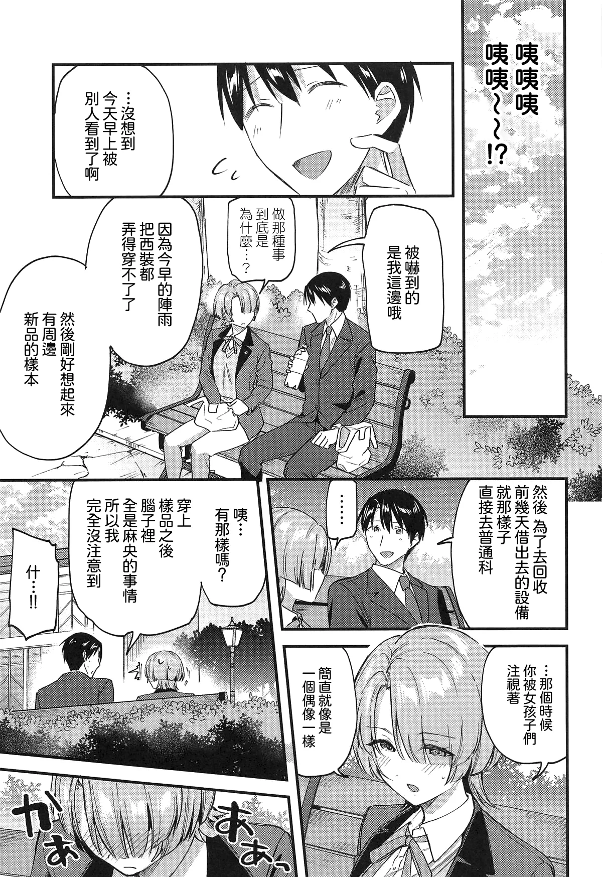 (C107) [Jagabata (Kuguri Oimo)]Yappari Makechau Mao Senpai | 最後還是輸掉了的麻央學姊(Gakuen IDOLM@STER) [Chinese] [Amerins漢化] Page 5