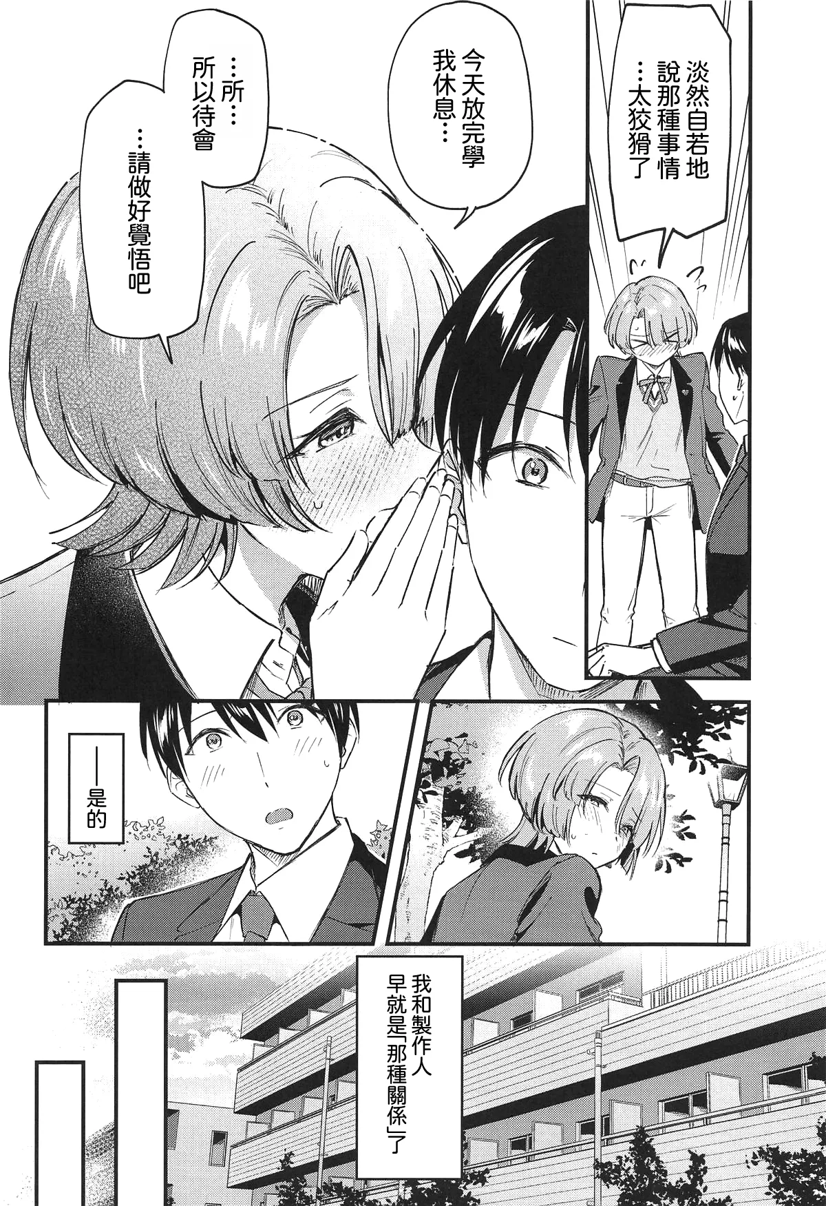 (C107) [Jagabata (Kuguri Oimo)]Yappari Makechau Mao Senpai | 最後還是輸掉了的麻央學姊(Gakuen IDOLM@STER) [Chinese] [Amerins漢化] Page 6