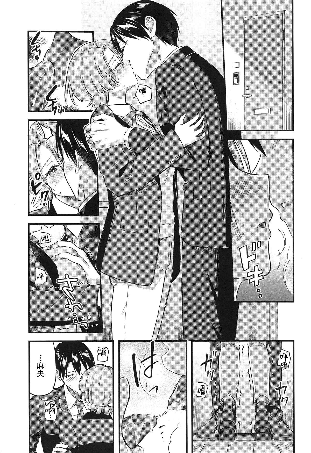 (C107) [Jagabata (Kuguri Oimo)]Yappari Makechau Mao Senpai | 最後還是輸掉了的麻央學姊(Gakuen IDOLM@STER) [Chinese] [Amerins漢化] Page 7