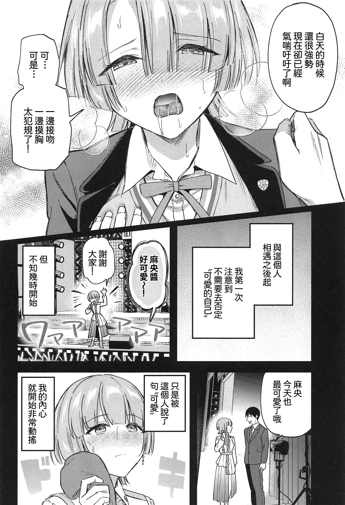 (C107) [Jagabata (Kuguri Oimo)]Yappari Makechau Mao Senpai | 最後還是輸掉了的麻央學姊(Gakuen IDOLM@STER) [Chinese] [Amerins漢化] Page 8