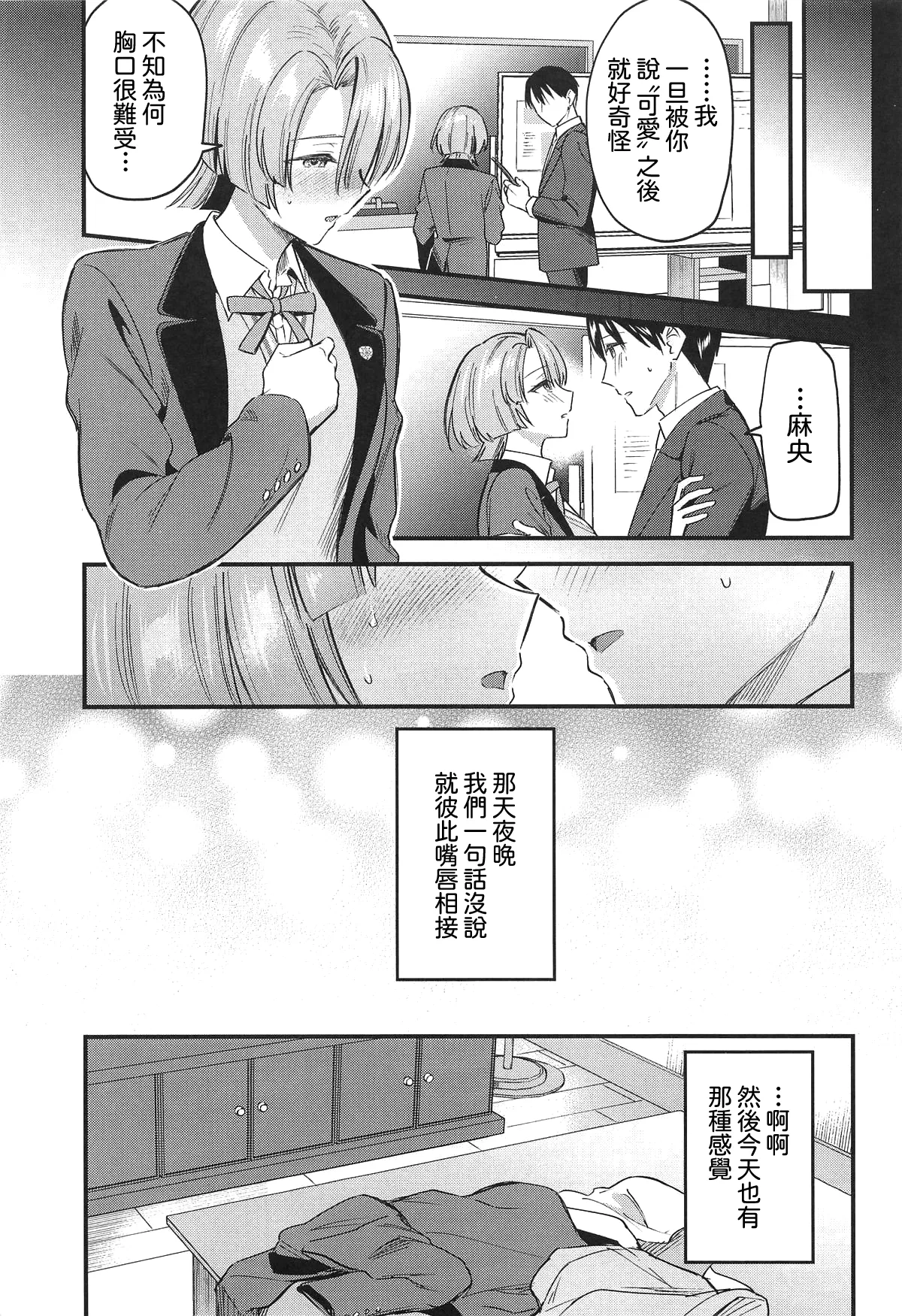 (C107) [Jagabata (Kuguri Oimo)]Yappari Makechau Mao Senpai | 最後還是輸掉了的麻央學姊(Gakuen IDOLM@STER) [Chinese] [Amerins漢化] Page 9