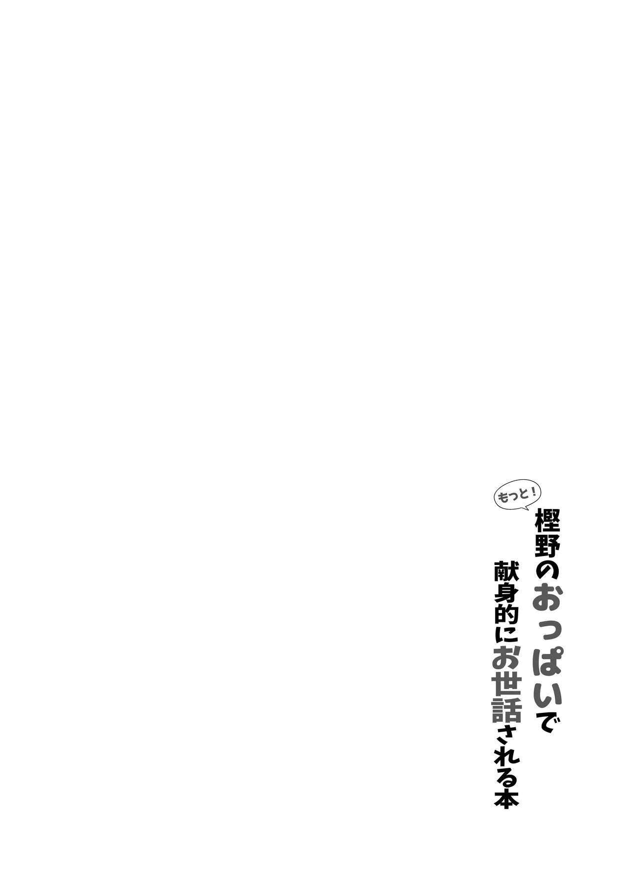 [C.R’s NEST (C.R)]Motto! Kashino no Oppai de Kenshinteki ni Osewa sareru Hon(Azur Lane) [English] [Tigoris Translates] [Digital] Page 31