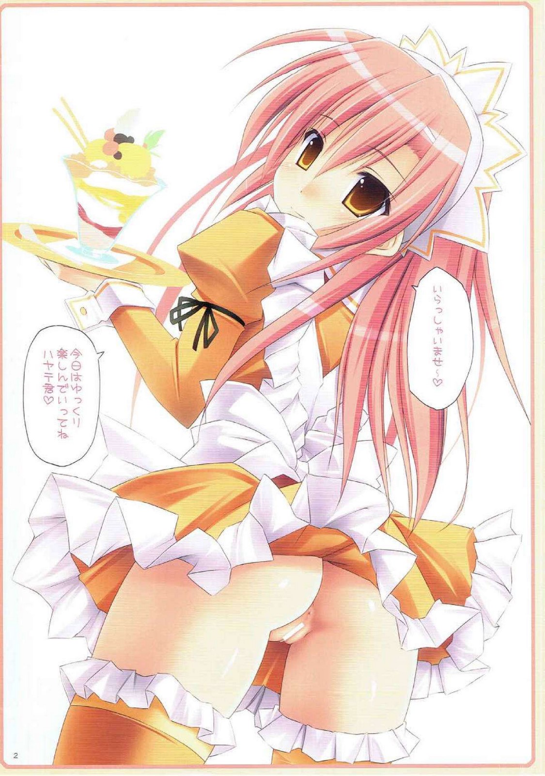 (SC48) [r.i.s factory (Ruschuto)]Katsura Shimai ni Omakase! Vol. 4(Hayate no Gotoku!) Page 2