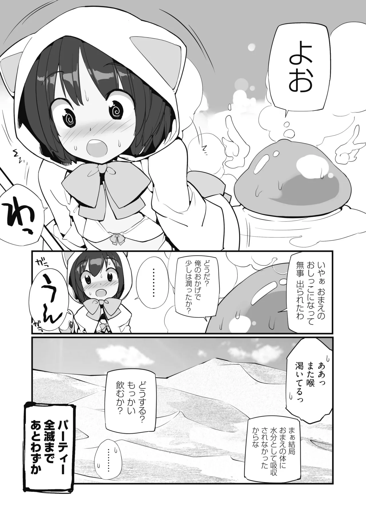 [Rokumonsen Aratame (Tamahagane)]Seisui Kenja no Dungeon Kouryaku Nisshi Vol. 1[Digital] Page 12