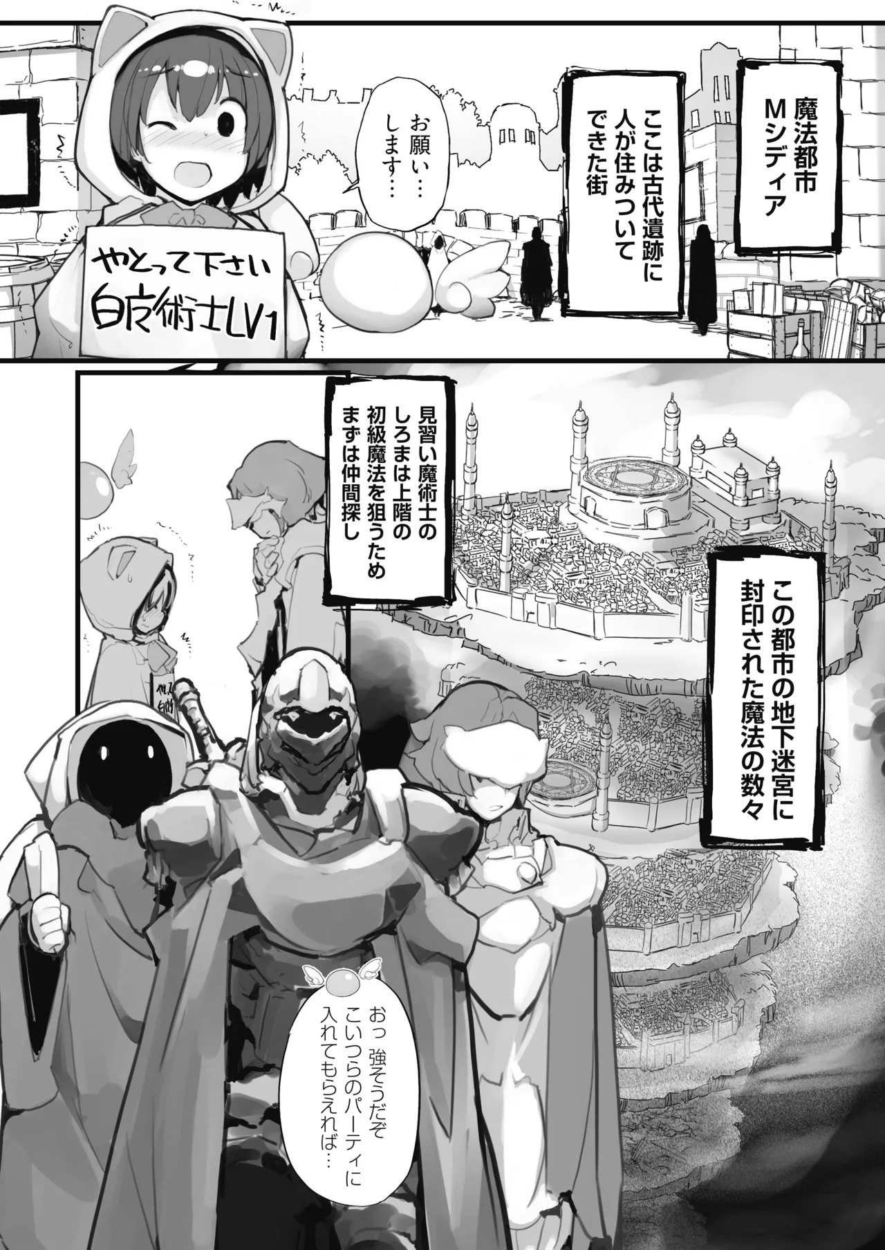 [Rokumonsen Aratame (Tamahagane)]Seisui Kenja no Dungeon Kouryaku Nisshi Vol. 1[Digital] Page 14