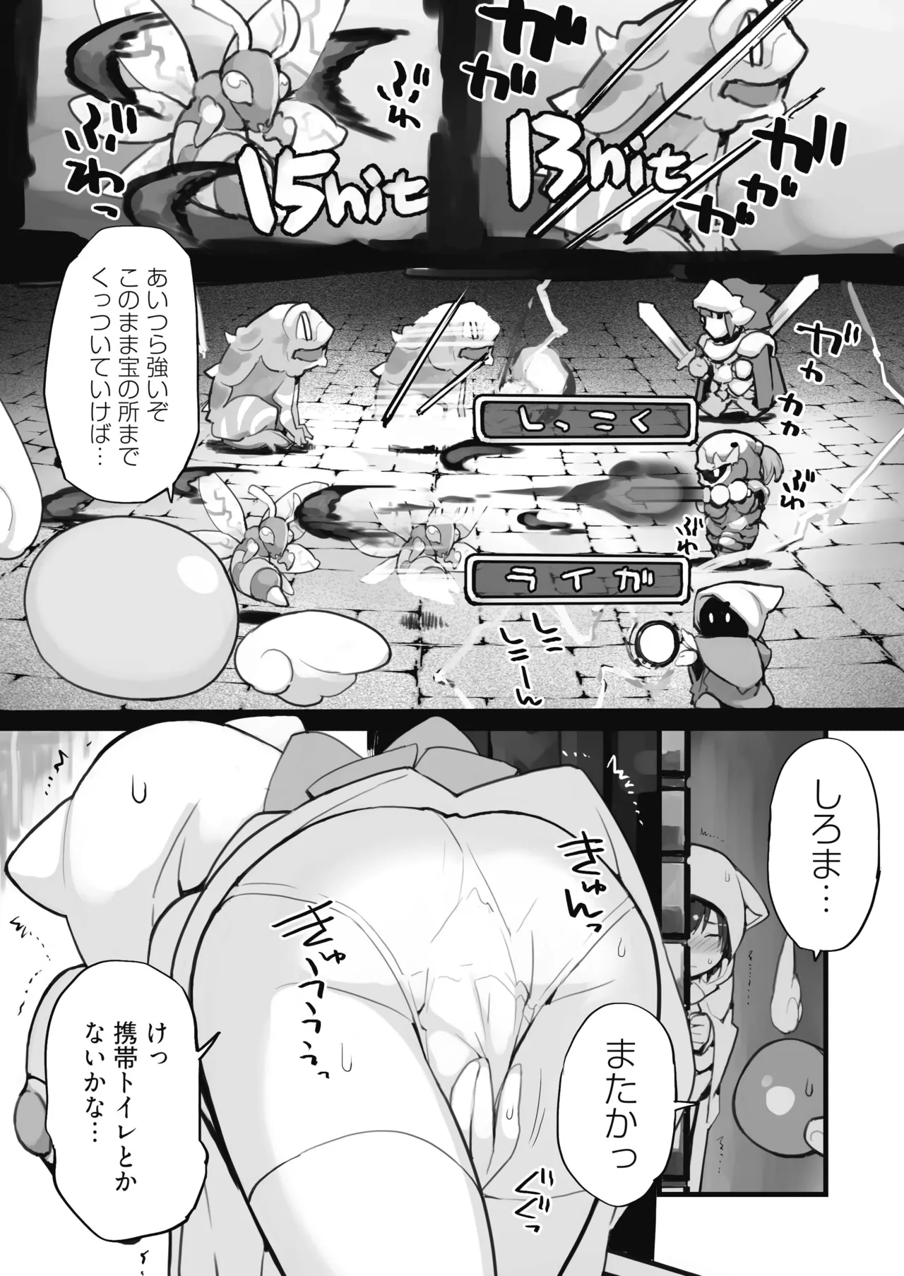 [Rokumonsen Aratame (Tamahagane)]Seisui Kenja no Dungeon Kouryaku Nisshi Vol. 1[Digital] Page 16