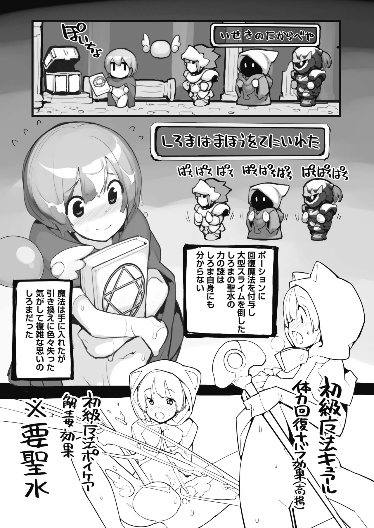 [Rokumonsen Aratame (Tamahagane)]Seisui Kenja no Dungeon Kouryaku Nisshi Vol. 1[Digital] Page 22