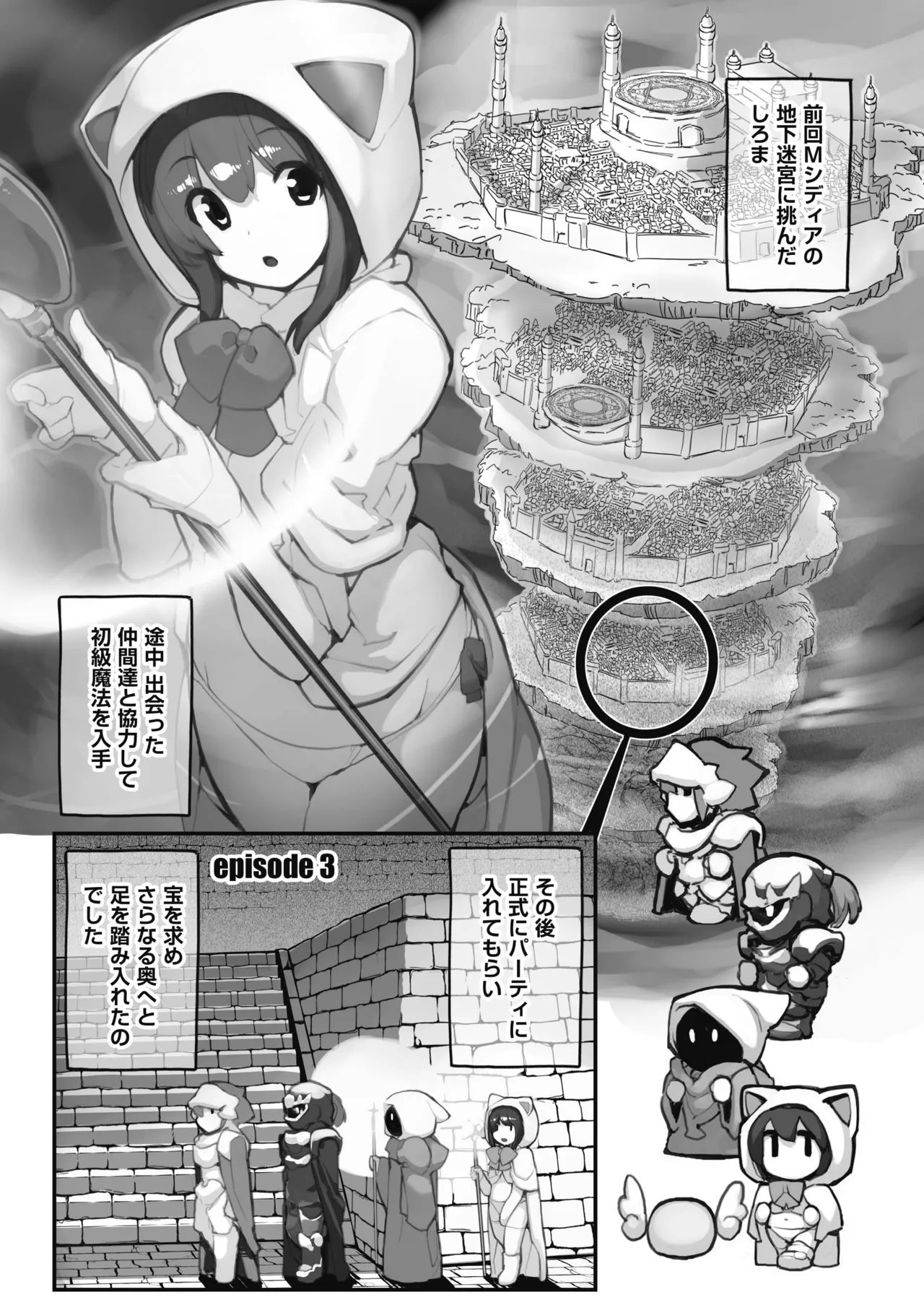 [Rokumonsen Aratame (Tamahagane)]Seisui Kenja no Dungeon Kouryaku Nisshi Vol. 1[Digital] Page 23
