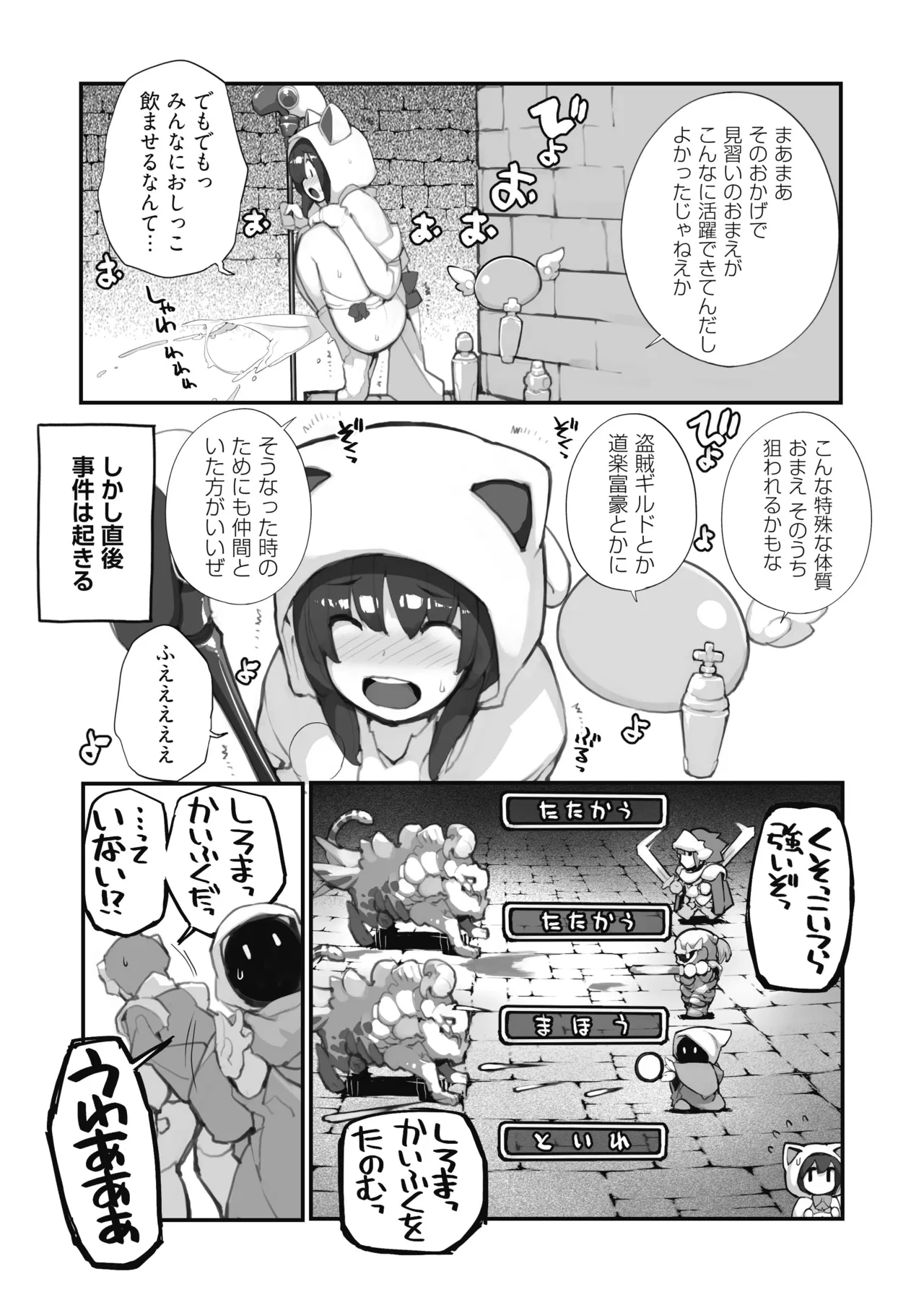 [Rokumonsen Aratame (Tamahagane)]Seisui Kenja no Dungeon Kouryaku Nisshi Vol. 1[Digital] Page 27