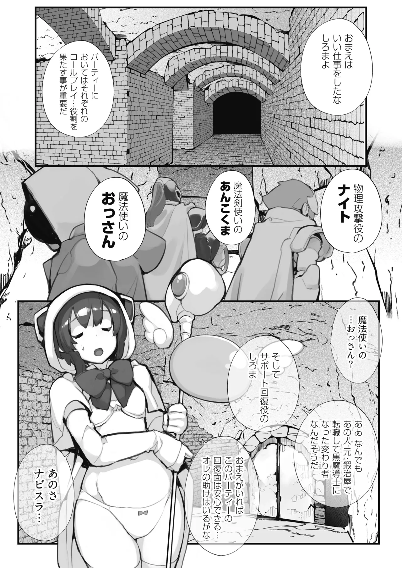 [Rokumonsen Aratame (Tamahagane)]Seisui Kenja no Dungeon Kouryaku Nisshi Vol. 1[Digital] Page 34