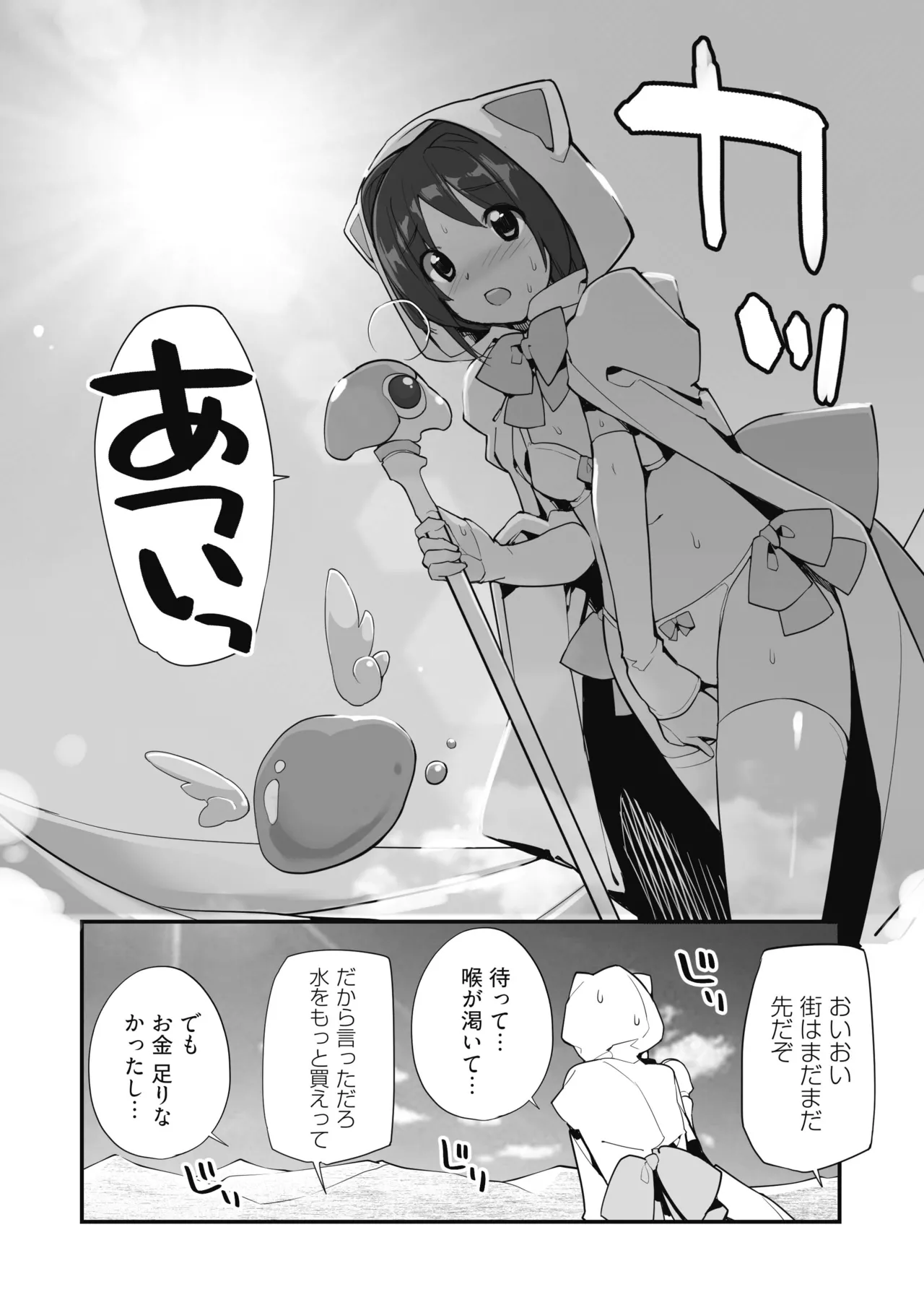 [Rokumonsen Aratame (Tamahagane)]Seisui Kenja no Dungeon Kouryaku Nisshi Vol. 1[Digital] Page 4