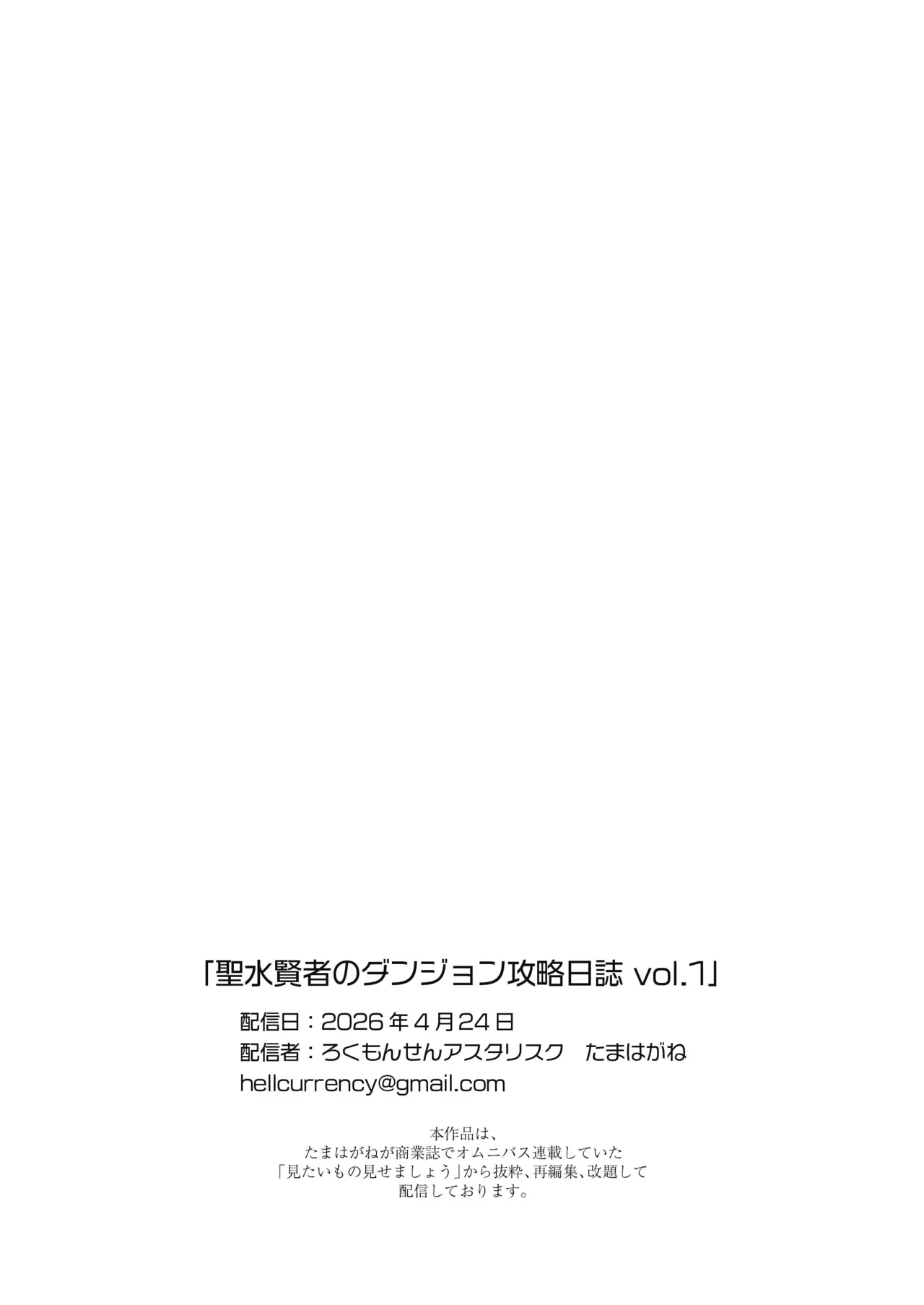 [Rokumonsen Aratame (Tamahagane)]Seisui Kenja no Dungeon Kouryaku Nisshi Vol. 1[Digital] Page 43