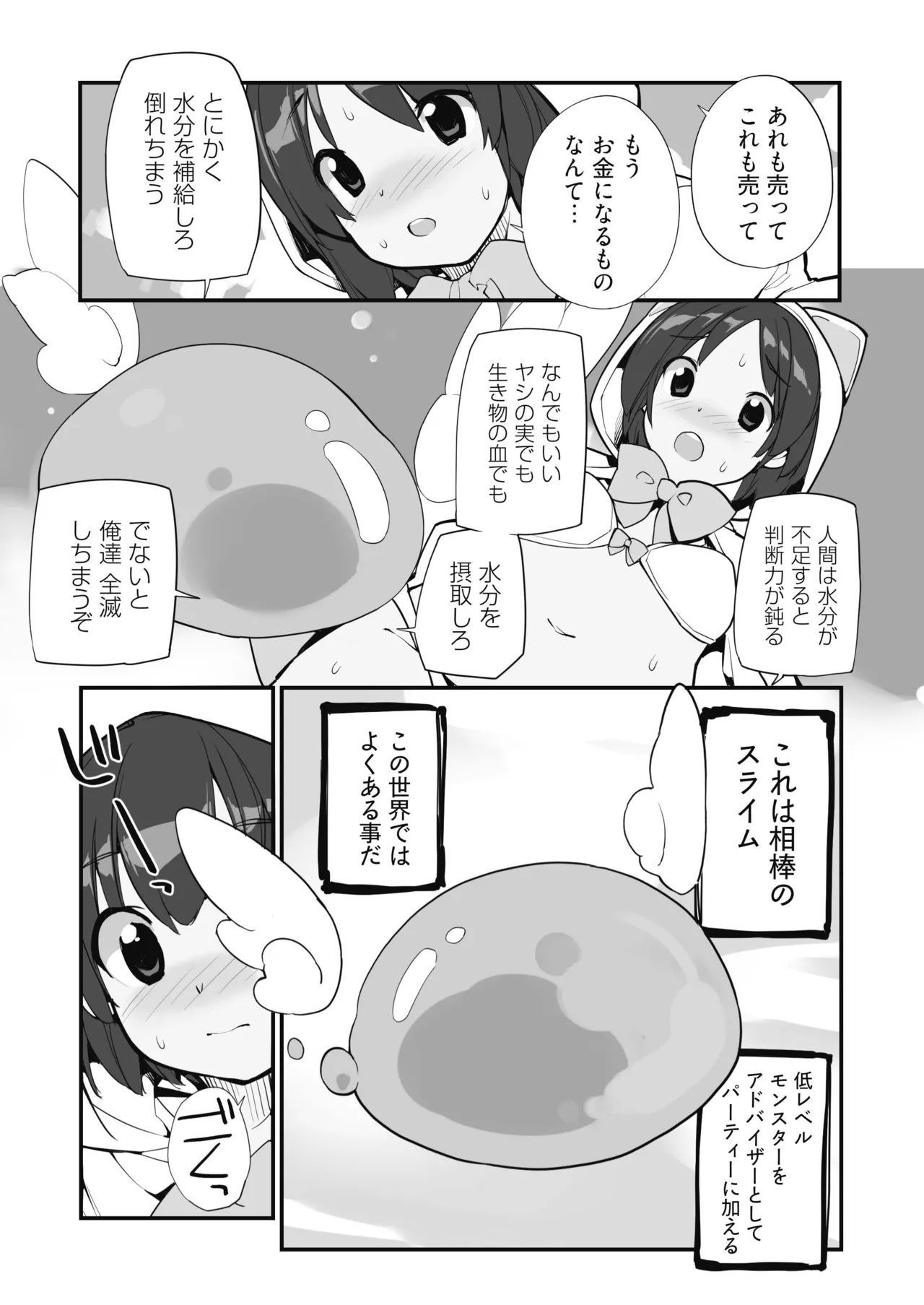 [Rokumonsen Aratame (Tamahagane)]Seisui Kenja no Dungeon Kouryaku Nisshi Vol. 1[Digital] Page 5